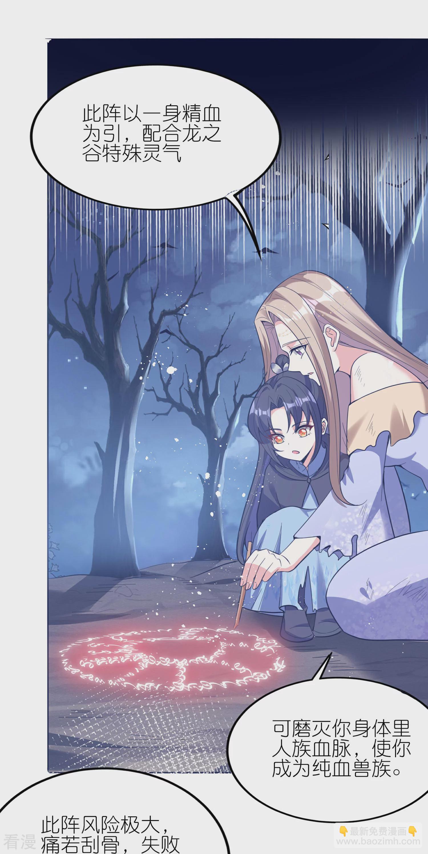 龍王追妻 - 第148話 獸族異癖 - 5