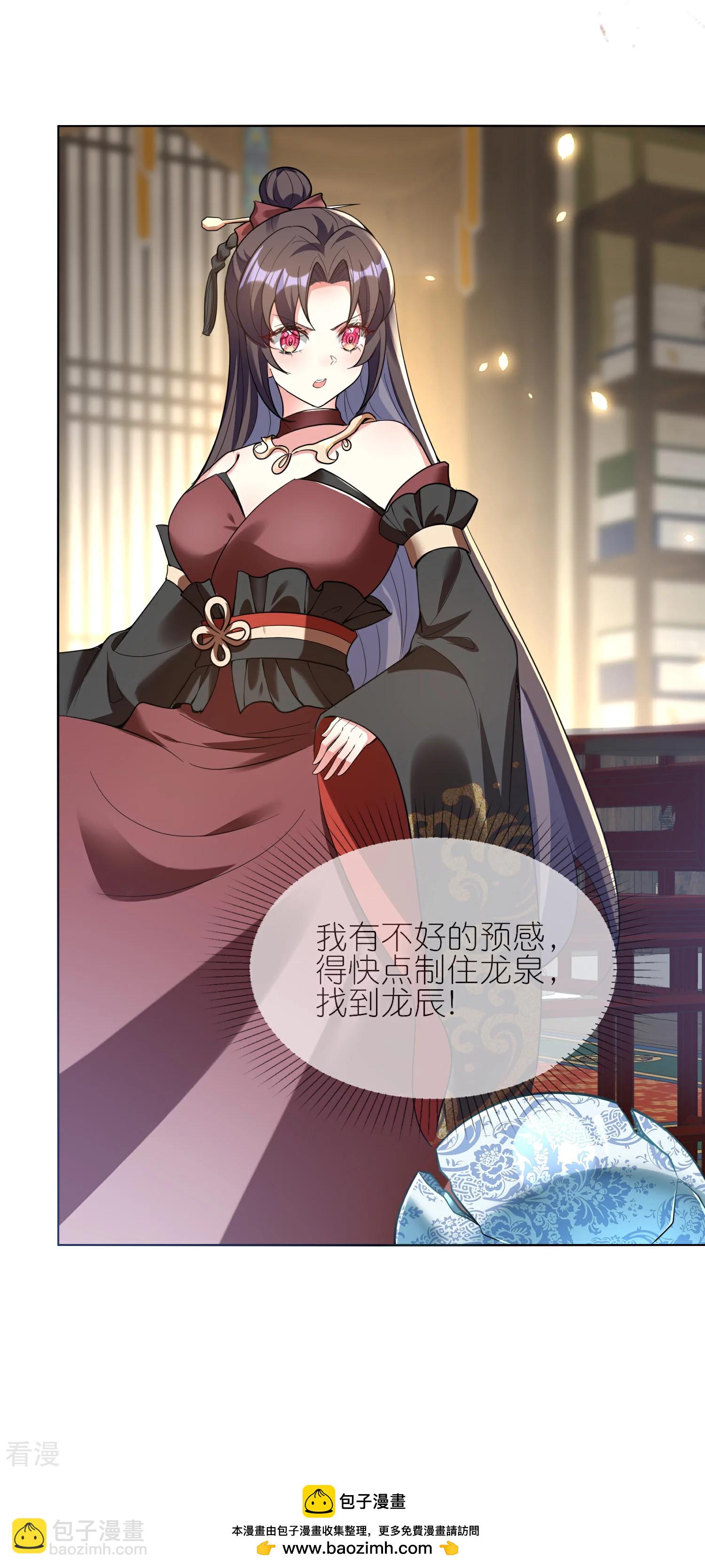 龍王追妻 - 第148話 獸族異癖 - 5