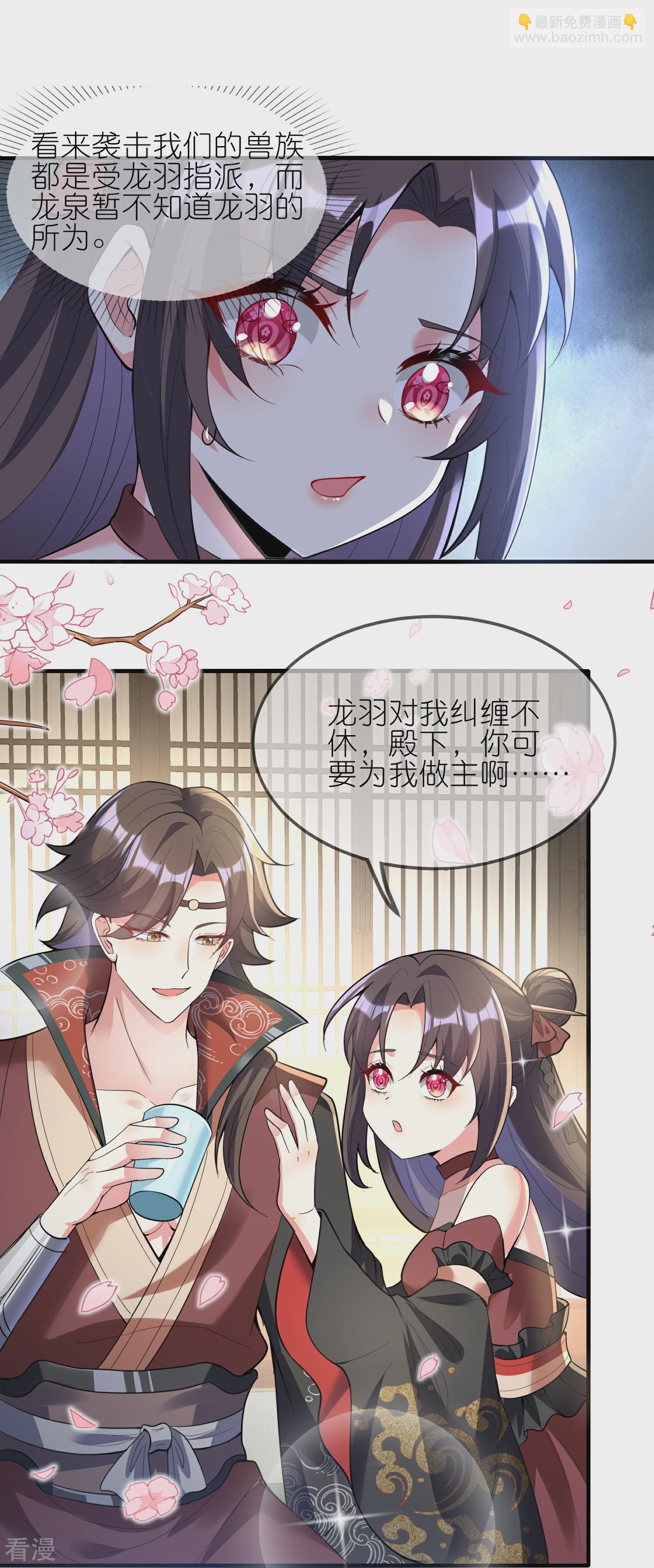 龍王追妻 - 第148話 獸族異癖 - 3