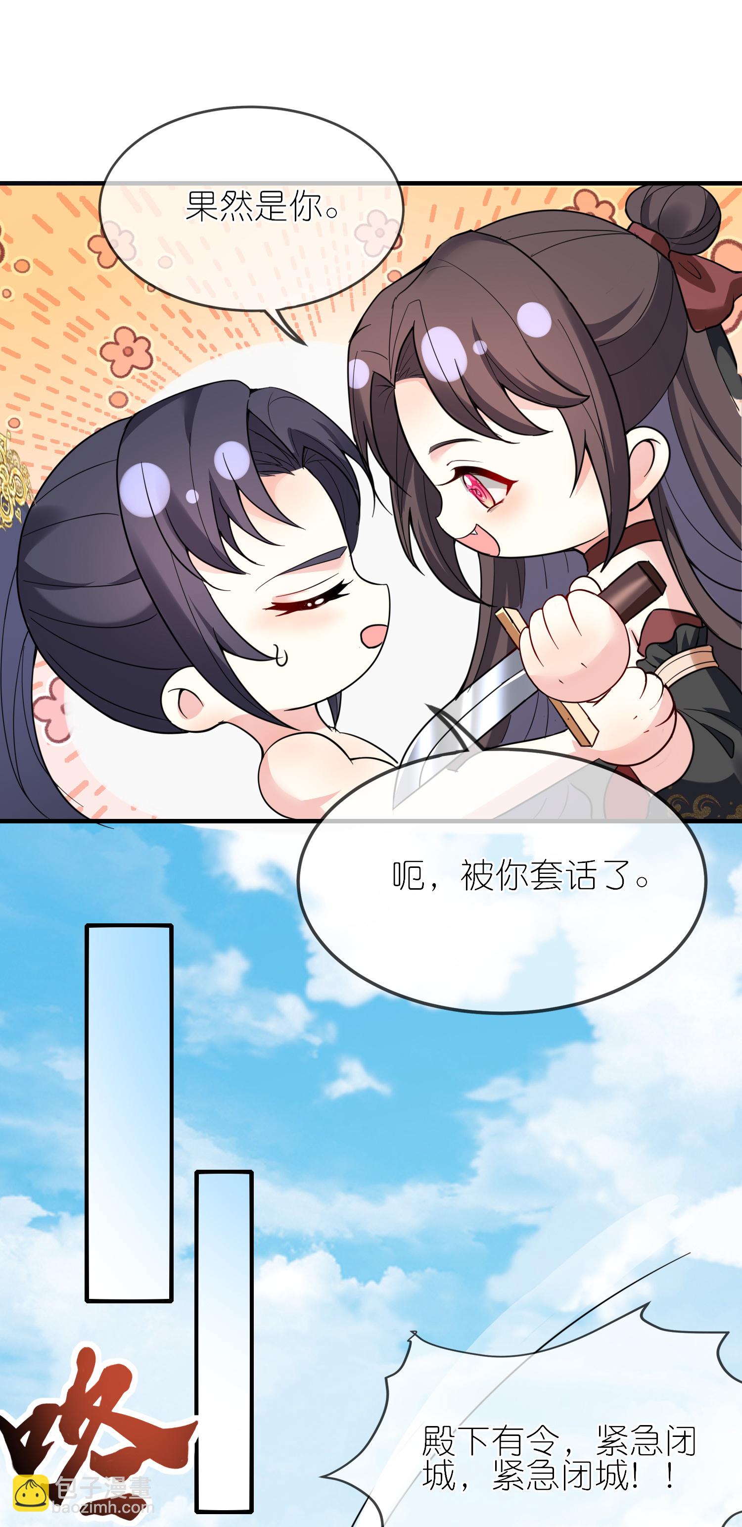 龍王追妻 - 第150話 天生真龍 - 5