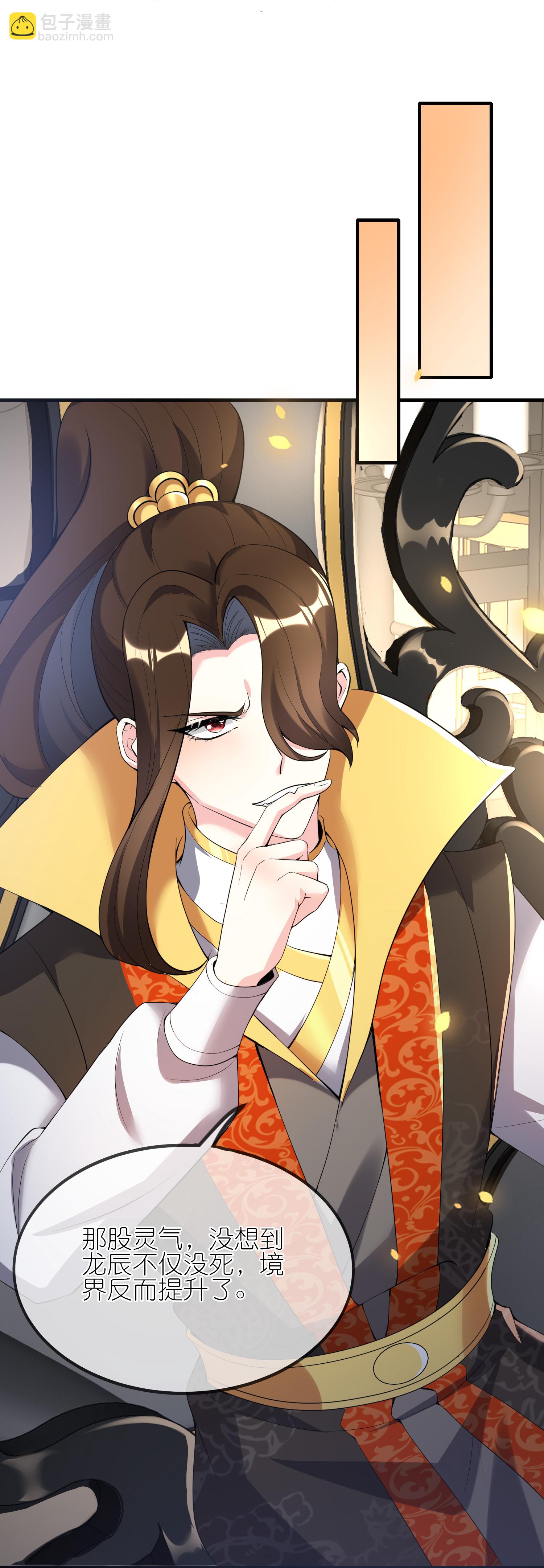 龍王追妻 - 第150話 天生真龍 - 3