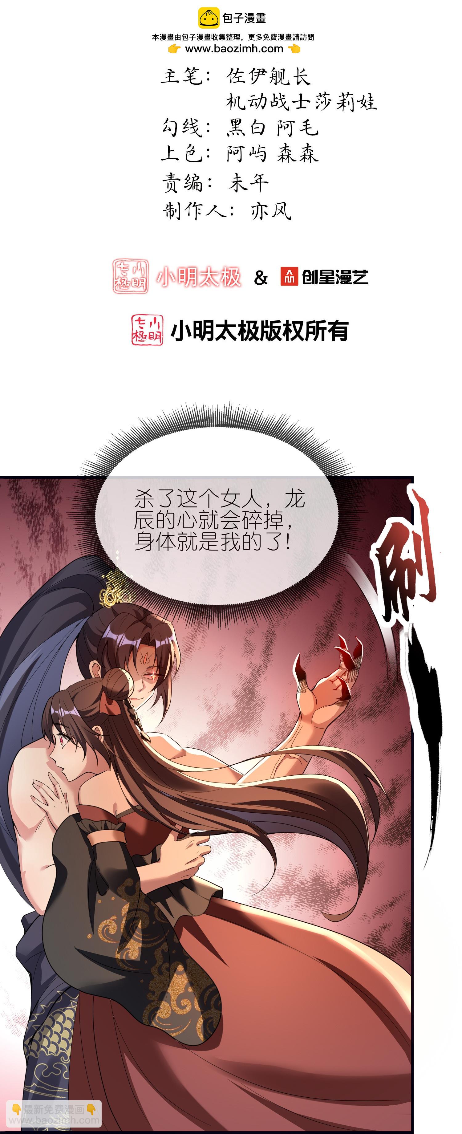 龍王追妻 - 第150話 天生真龍 - 2
