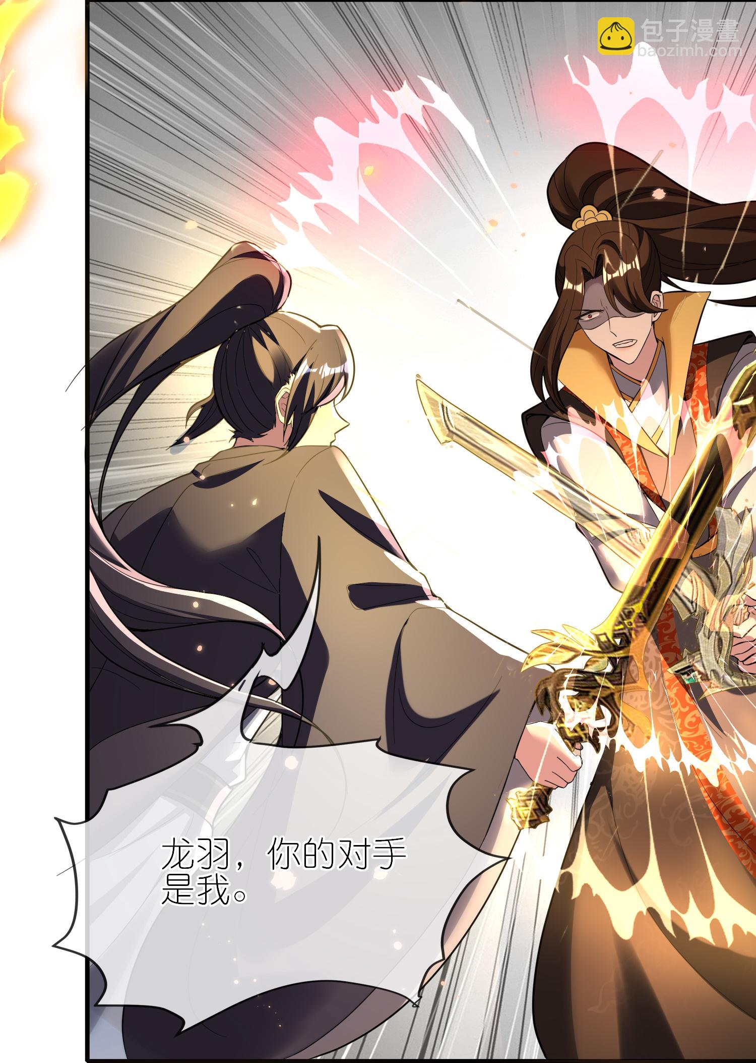 龍王追妻 - 第150話 天生真龍 - 6