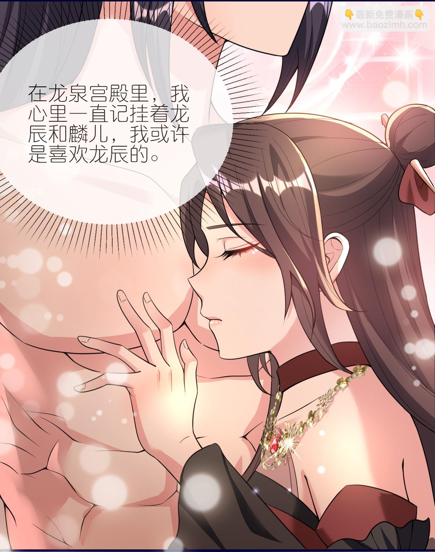 龍王追妻 - 第150話 天生真龍 - 4