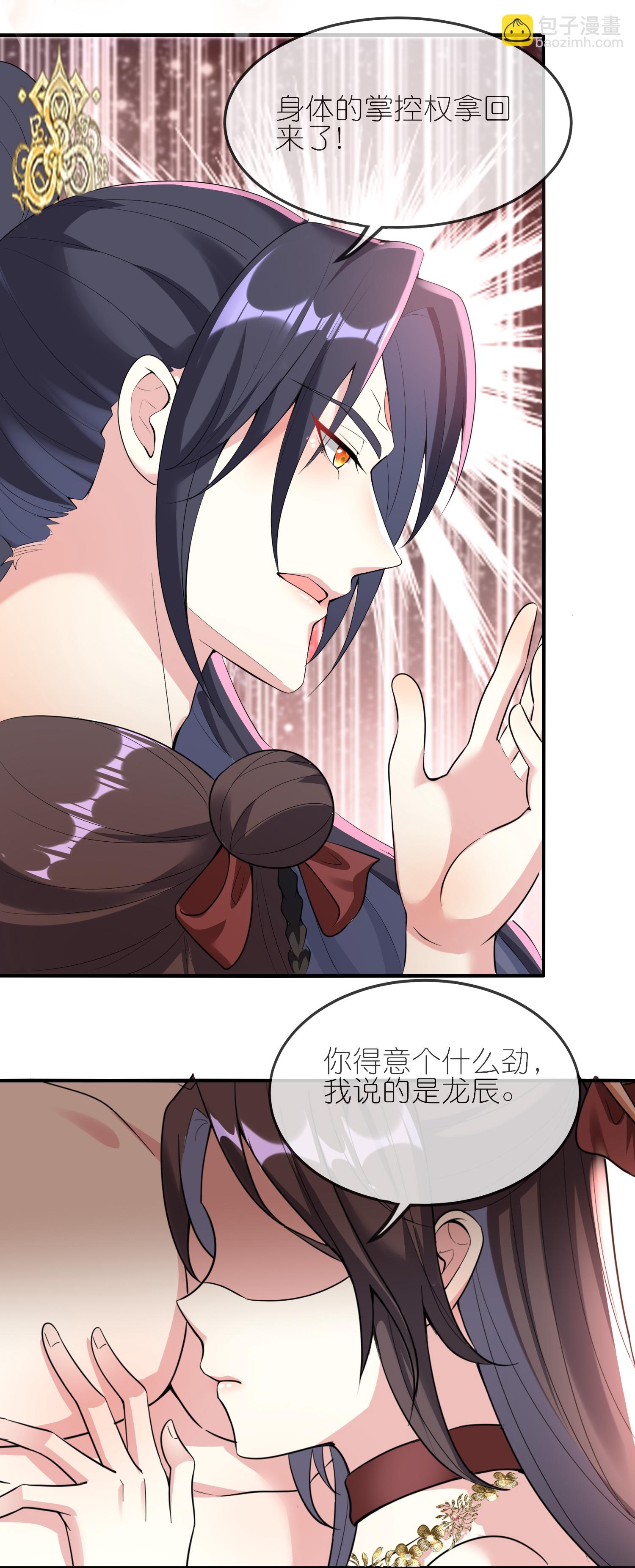 龍王追妻 - 第150話 天生真龍 - 5