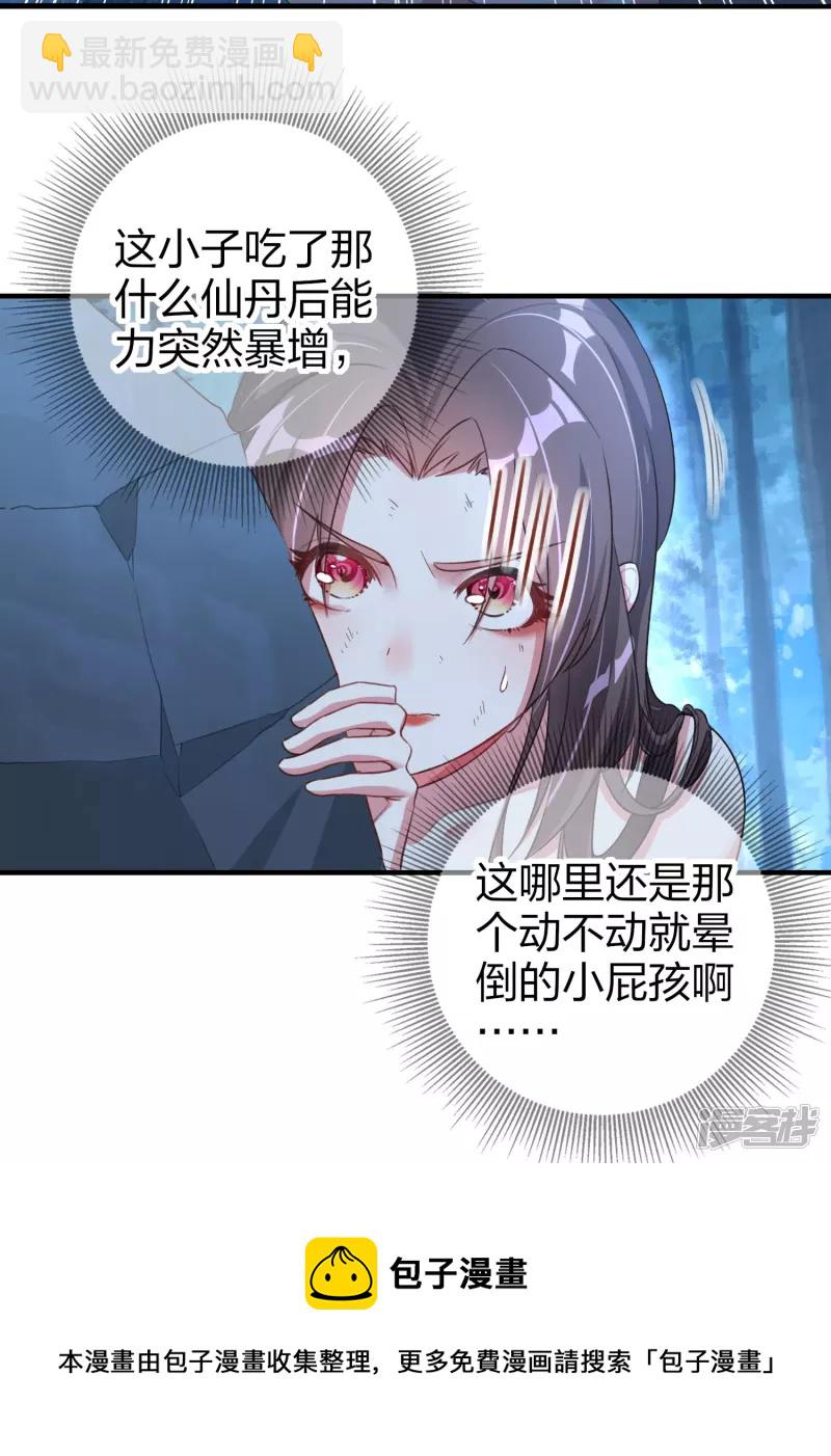 龍王追妻 - 第14話 逃出仙府 - 1