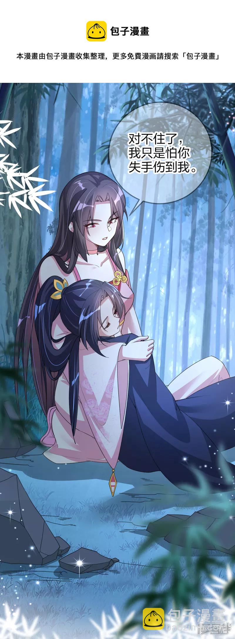 龍王追妻 - 第14話 逃出仙府 - 5