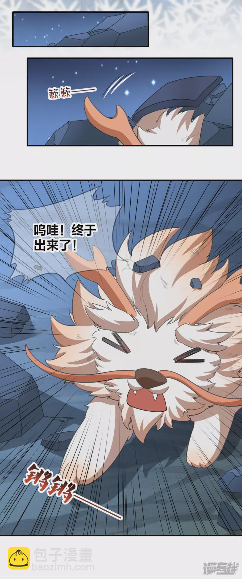 龍王追妻 - 第14話 逃出仙府 - 6