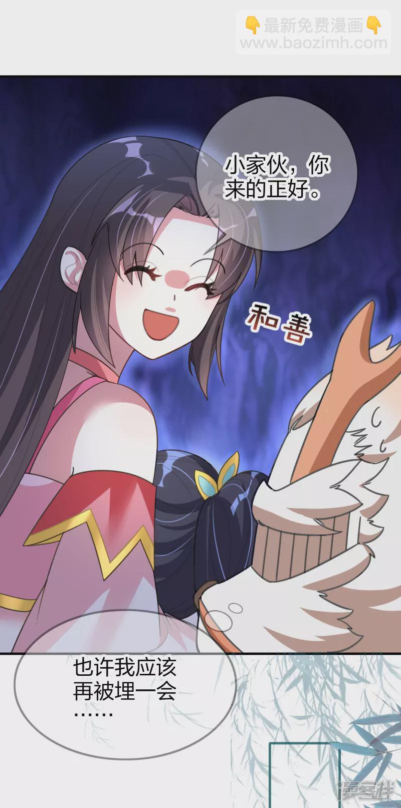 龍王追妻 - 第14話 逃出仙府 - 2