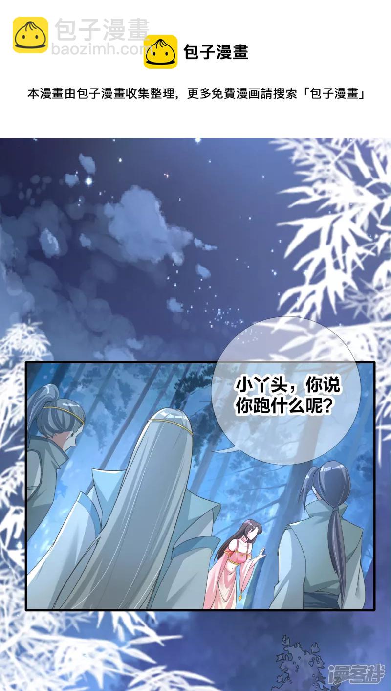 龍王追妻 - 第14話 逃出仙府 - 5