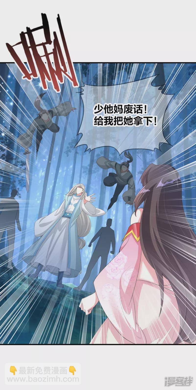 龍王追妻 - 第14話 逃出仙府 - 2