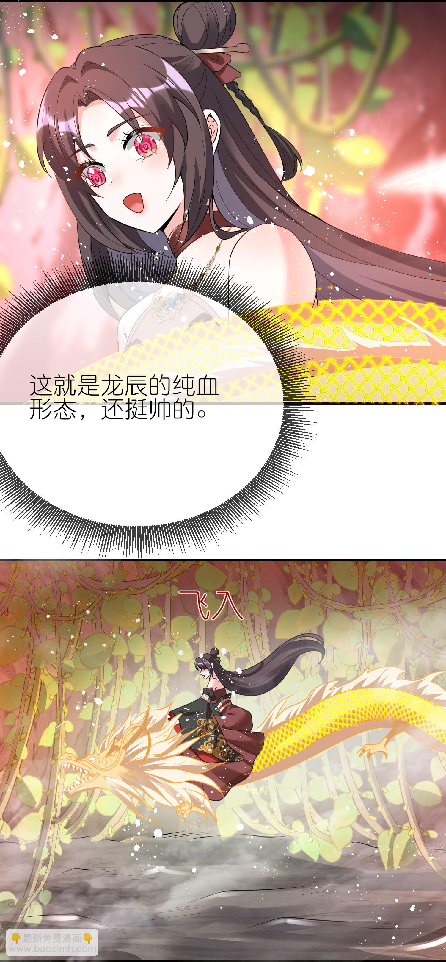 龍王追妻 - 第152話 這女人不要了！ - 2