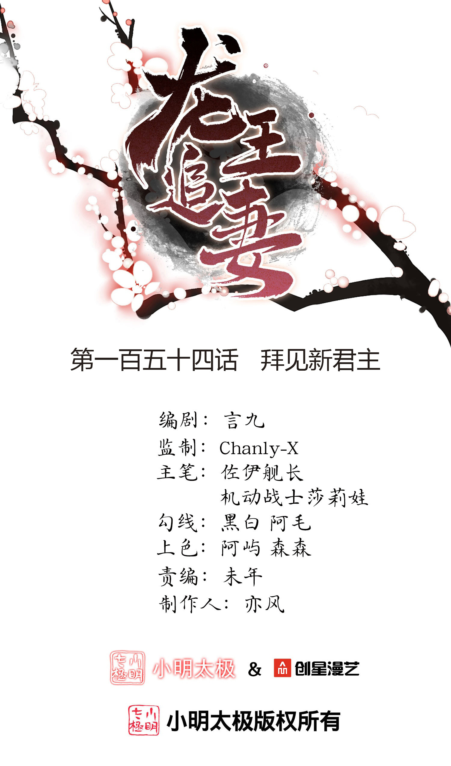 龍王追妻 - 第154話 拜見新君主 - 1