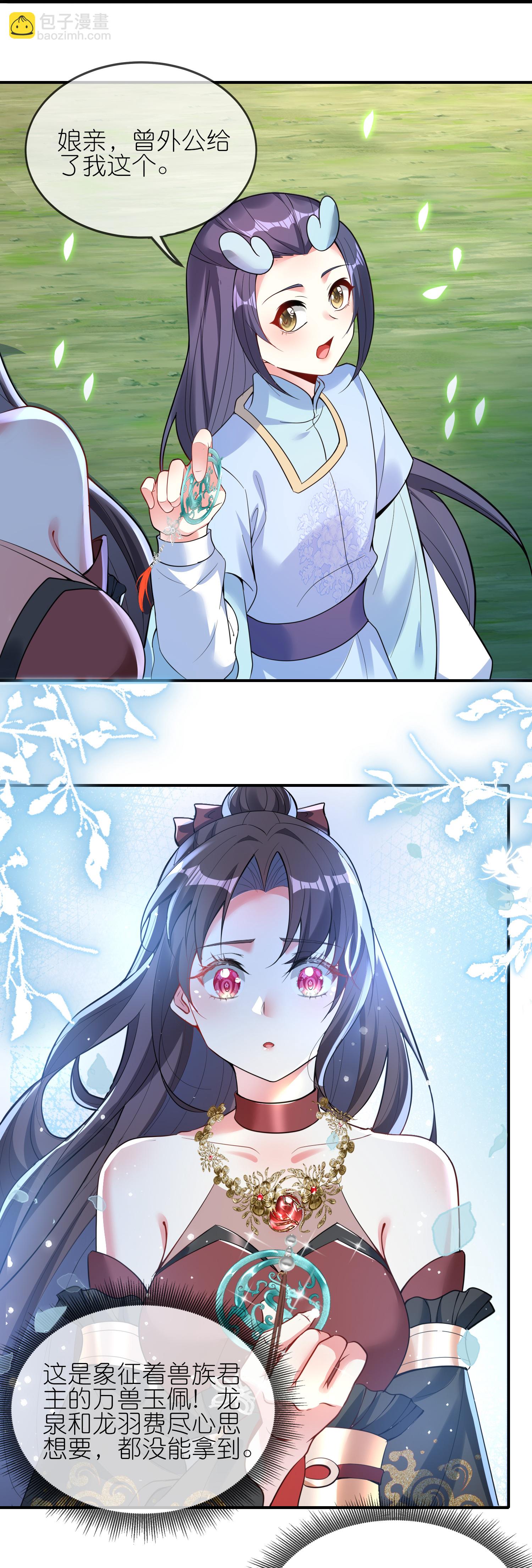 龍王追妻 - 第154話 拜見新君主 - 5