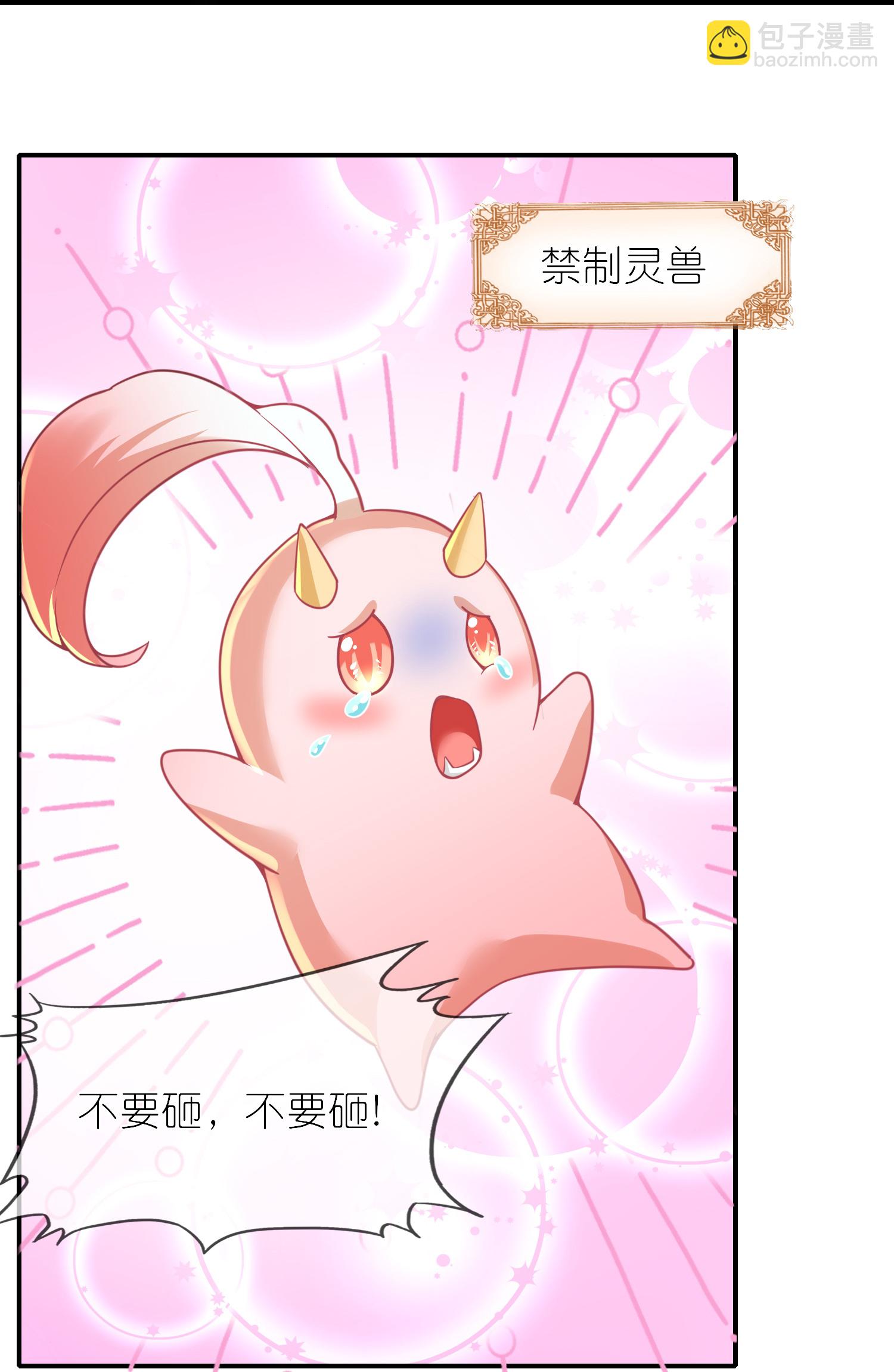 龍王追妻 - 第156話 拜見獸王 - 3