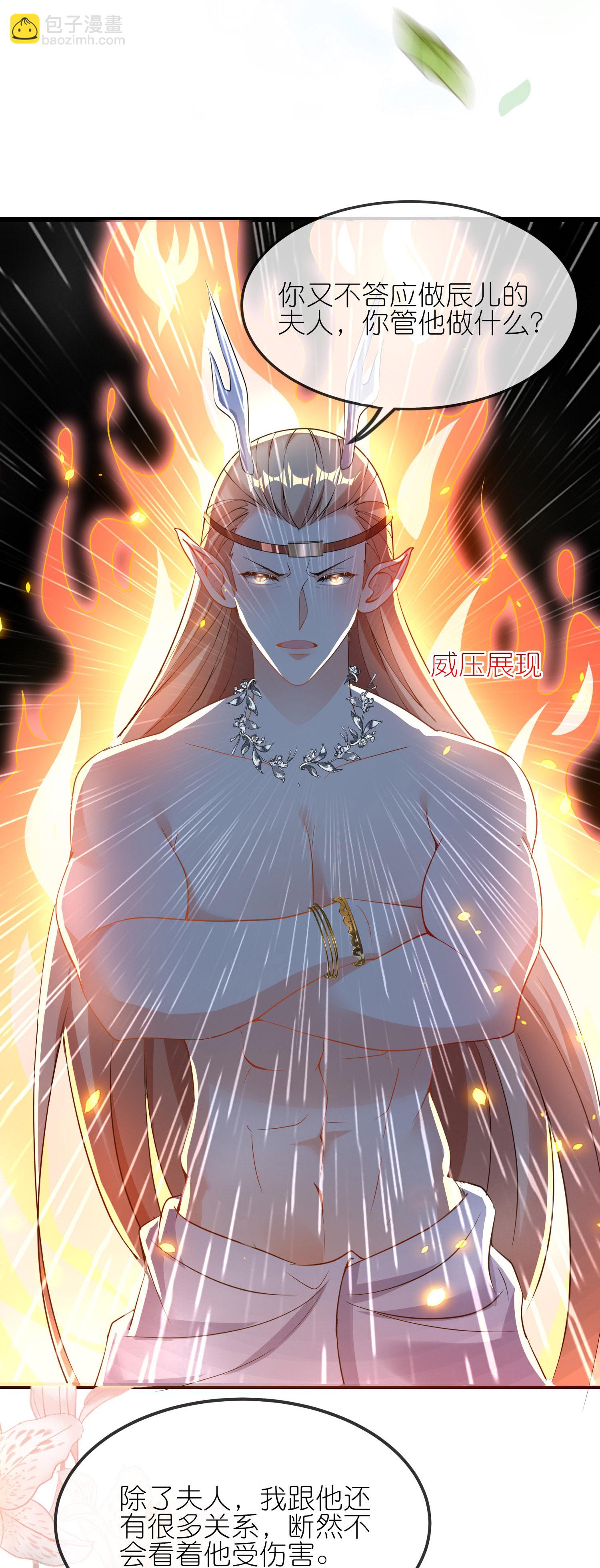 龍王追妻 - 第162話 渡劫 - 1