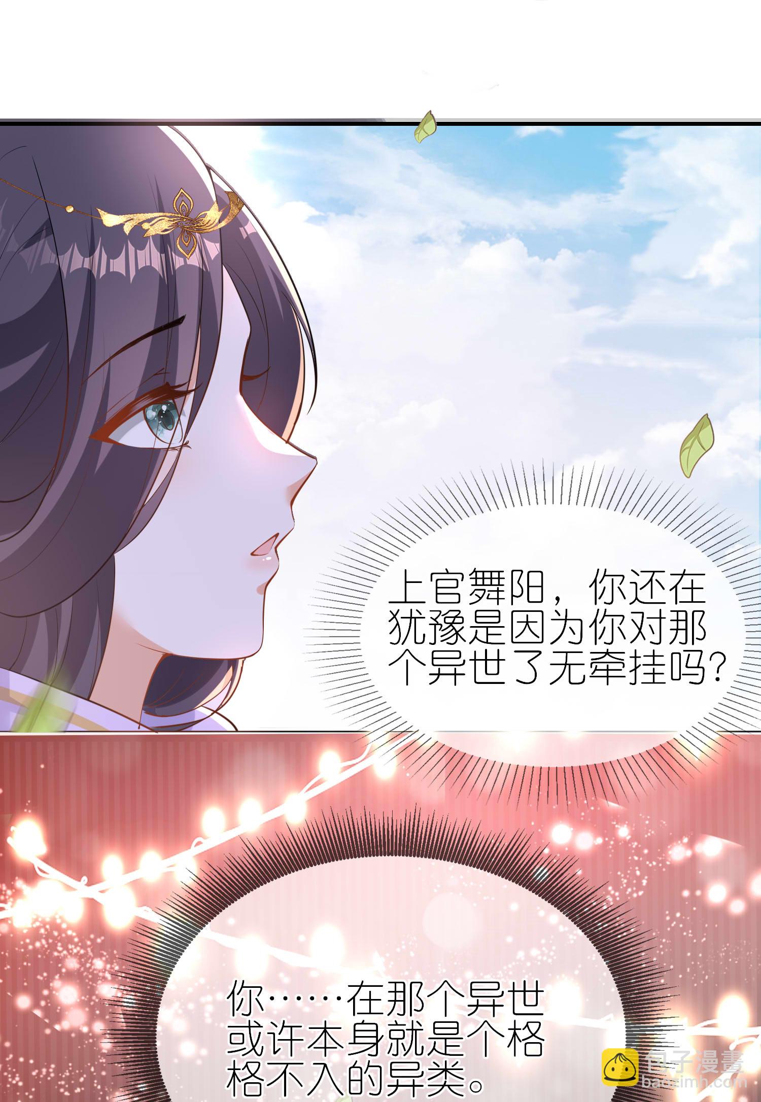 龍王追妻 - 第168話 大贏家 - 5