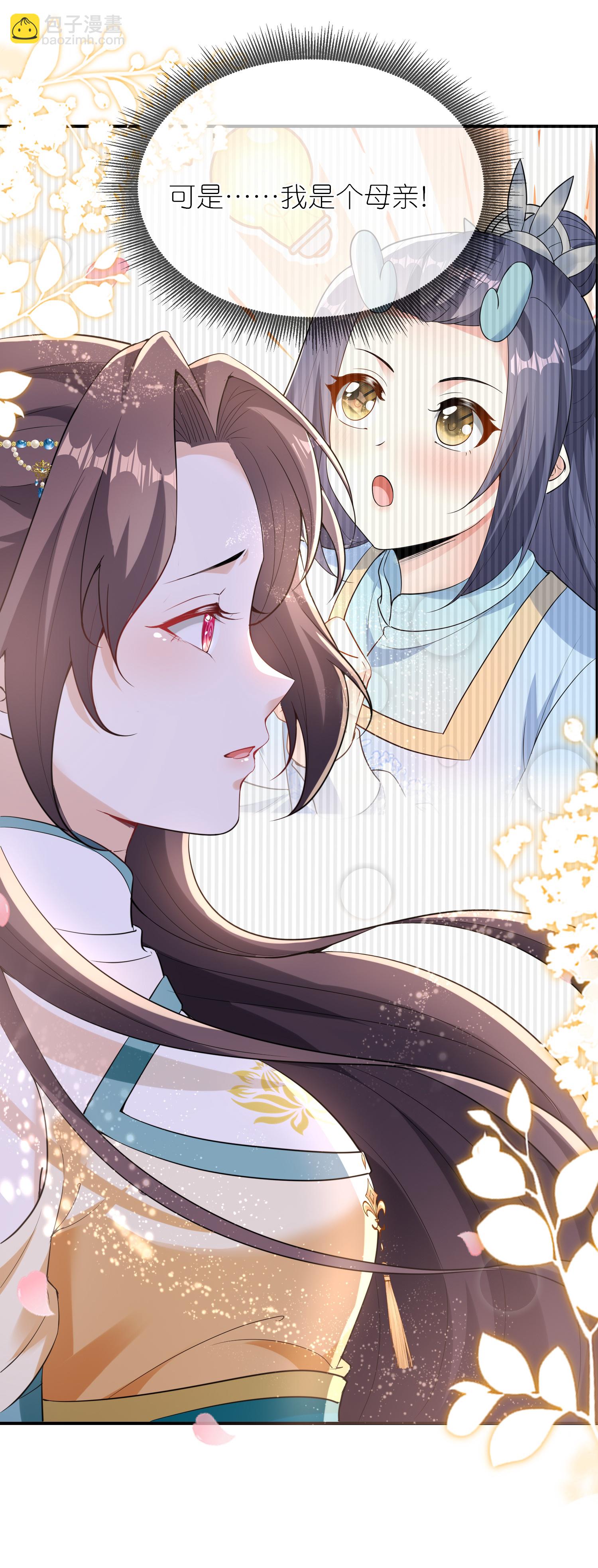 龍王追妻 - 第168話 大贏家 - 6