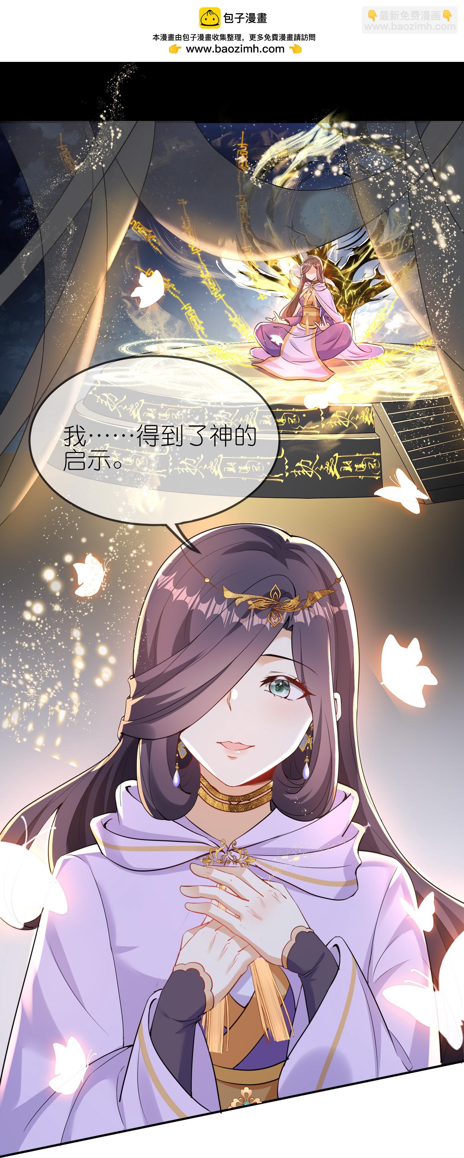 龍王追妻 - 第168話 大贏家 - 2