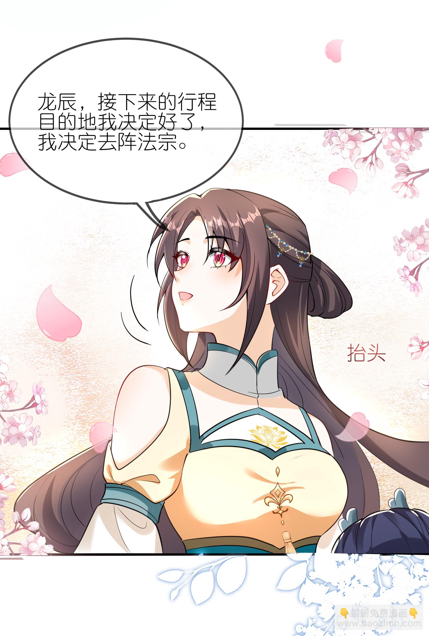 龍王追妻 - 第168話 大贏家 - 6