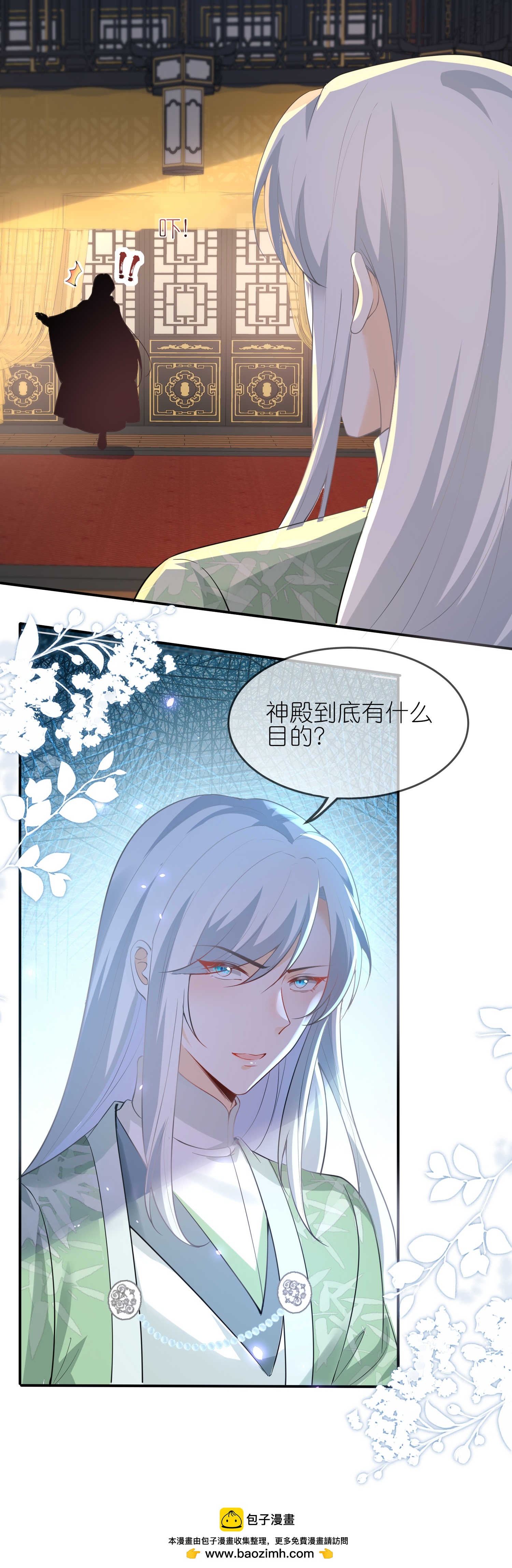 龍王追妻 - 第168話 大贏家 - 4