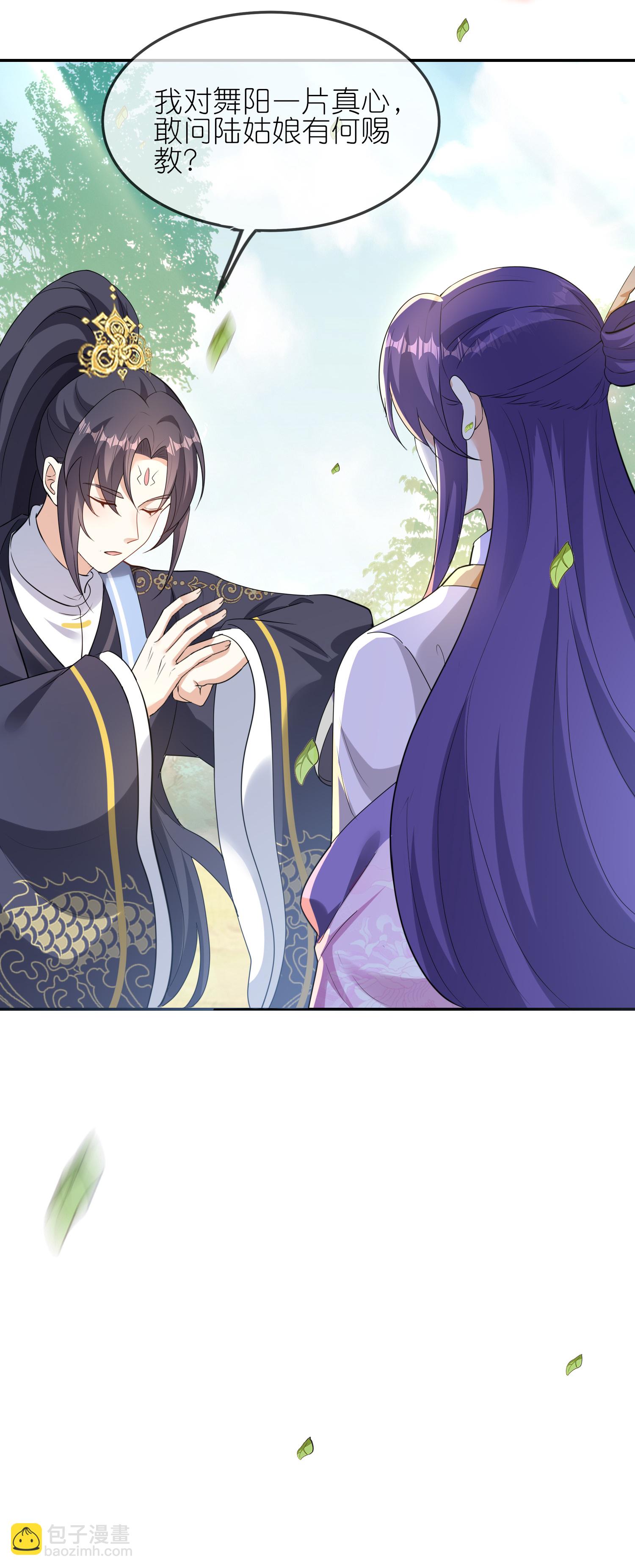 龍王追妻 - 第170話 眼不見爲淨 - 2