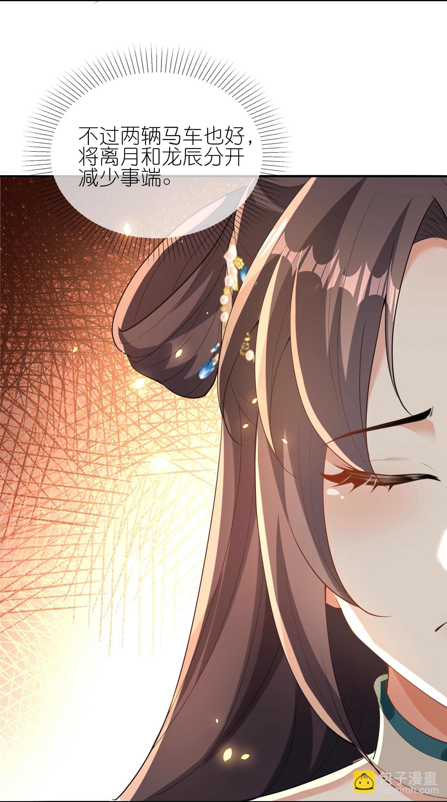 龍王追妻 - 第170話 眼不見爲淨 - 2