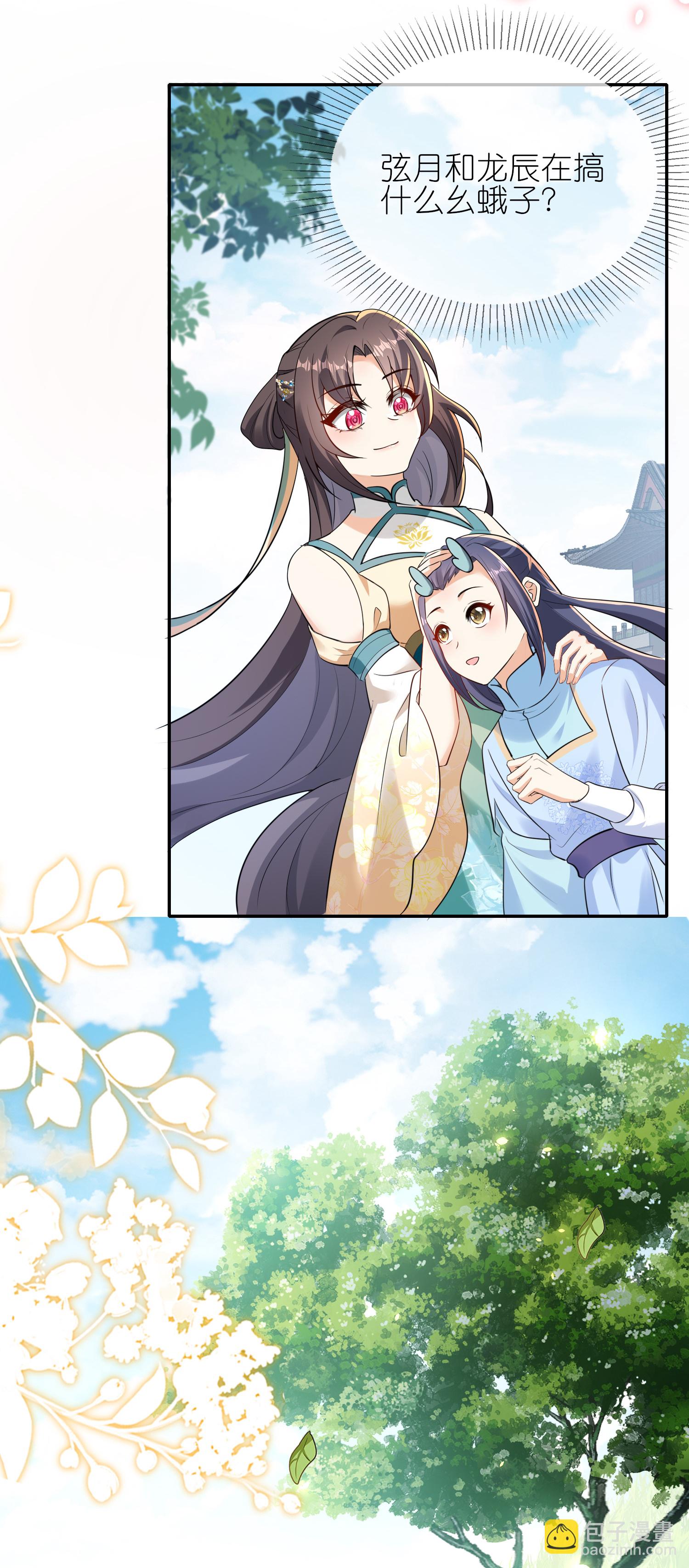 龍王追妻 - 第170話 眼不見爲淨 - 5