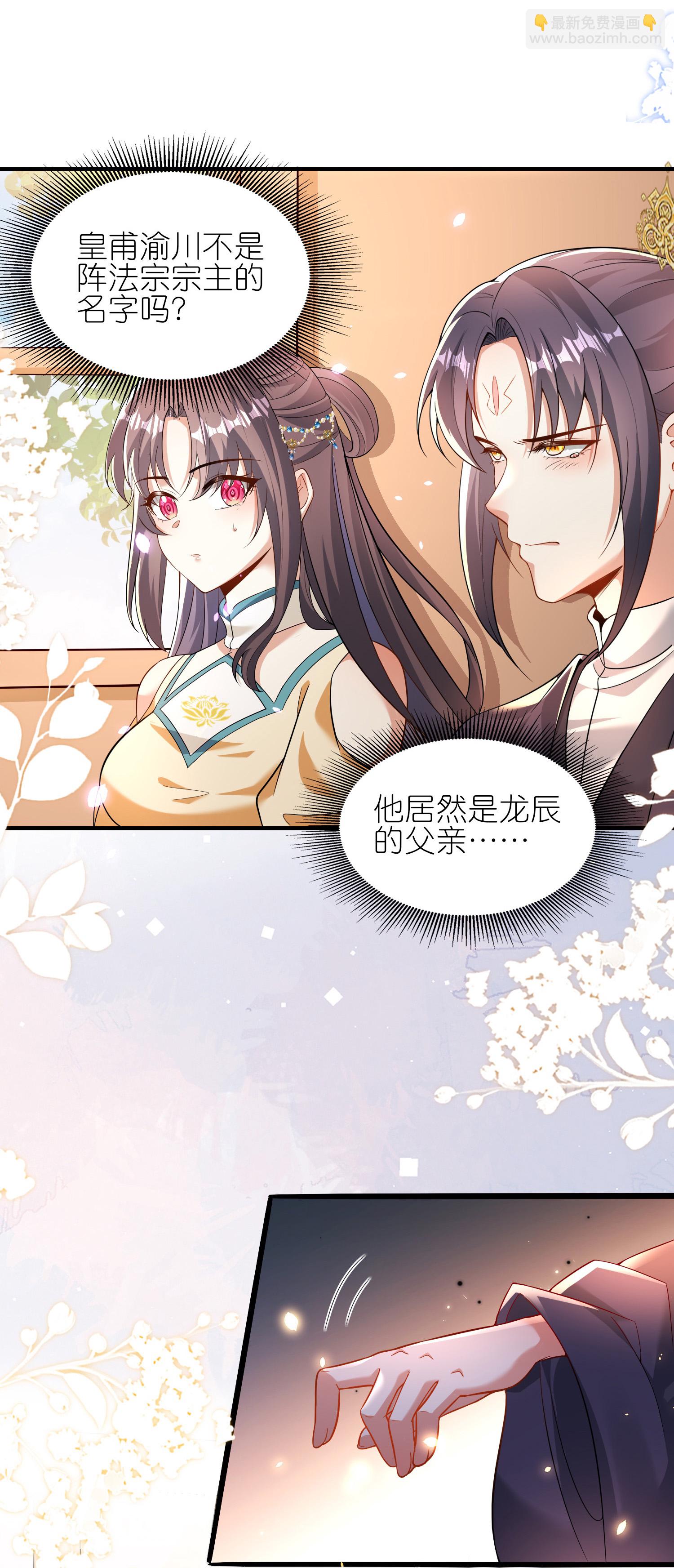 龍王追妻 - 第174話 護夫狂魔 - 7