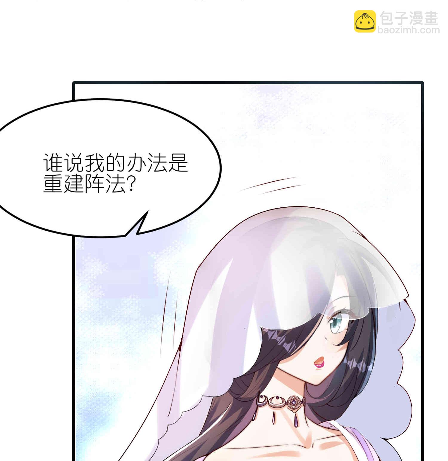 龍王追妻 - 第176話 重建陣法 - 6