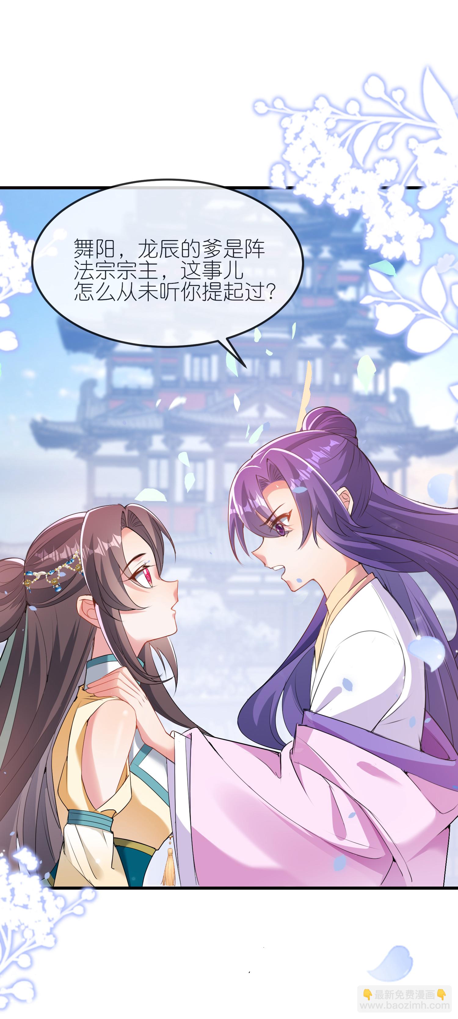 龍王追妻 - 第176話 重建陣法 - 1