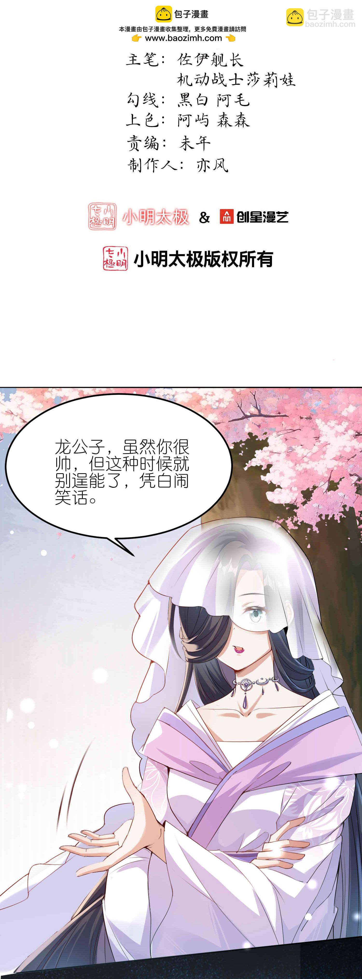 龍王追妻 - 第176話 重建陣法 - 2