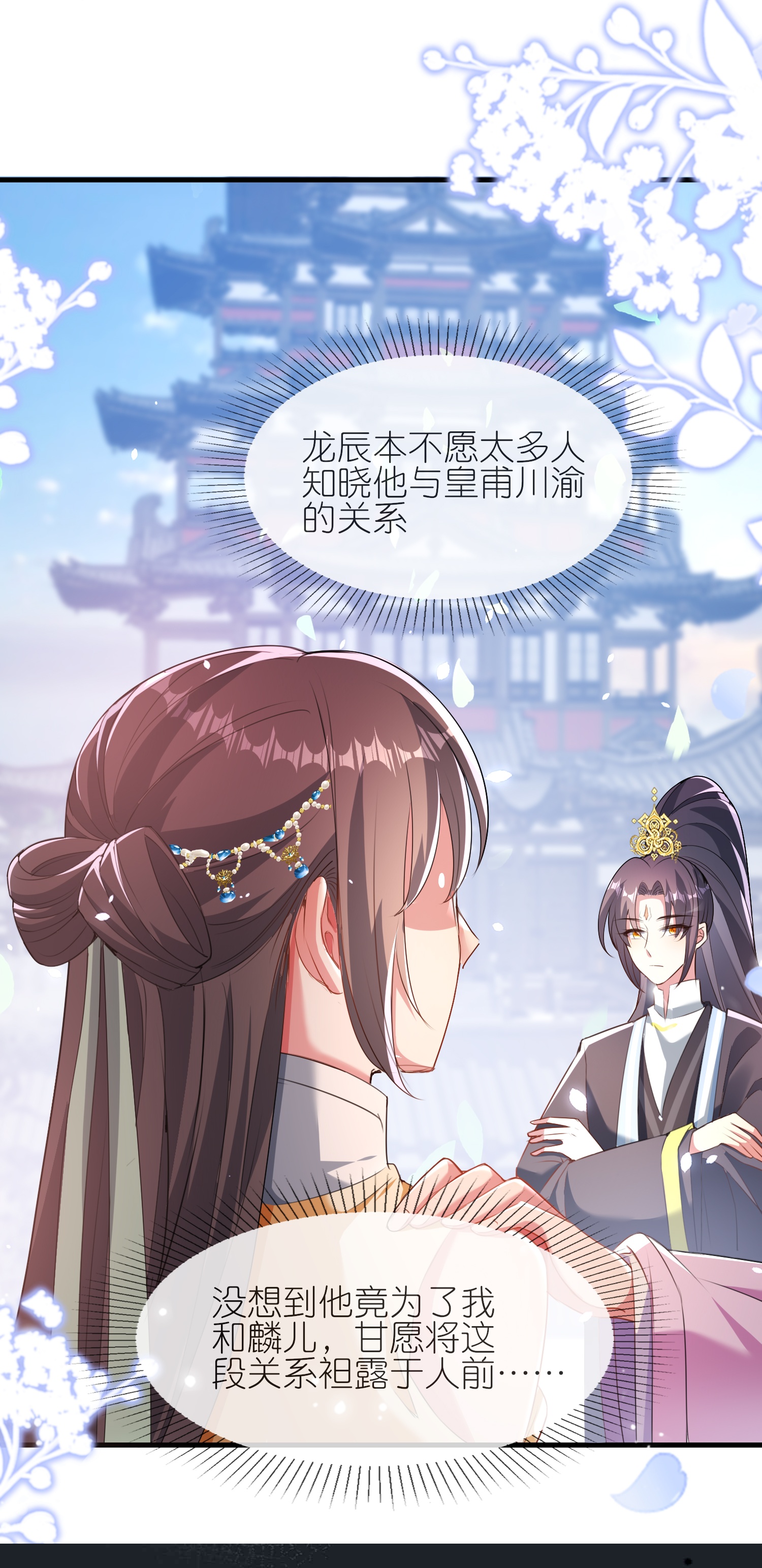 龍王追妻 - 第176話 重建陣法 - 3