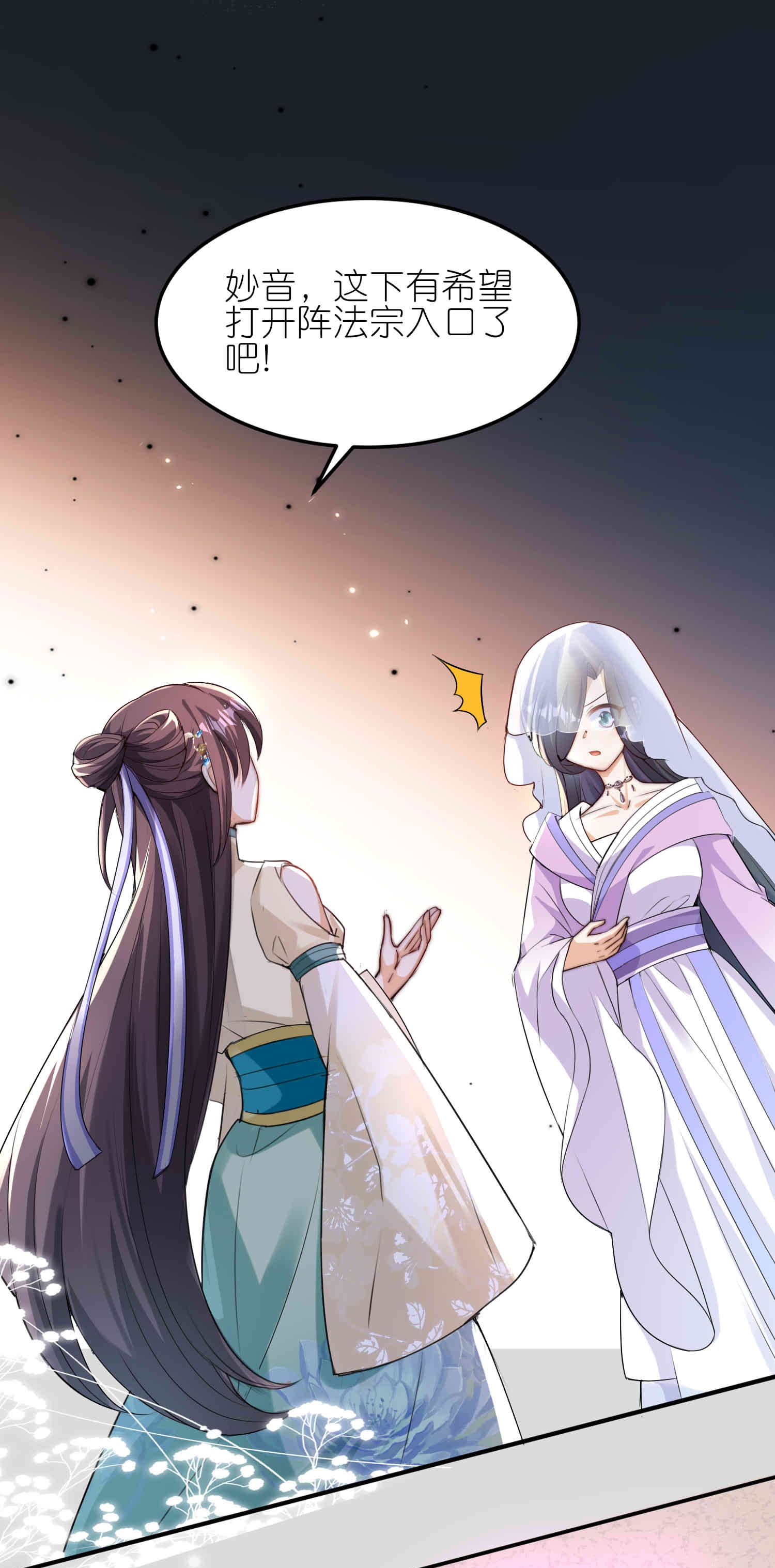 龍王追妻 - 第176話 重建陣法 - 4