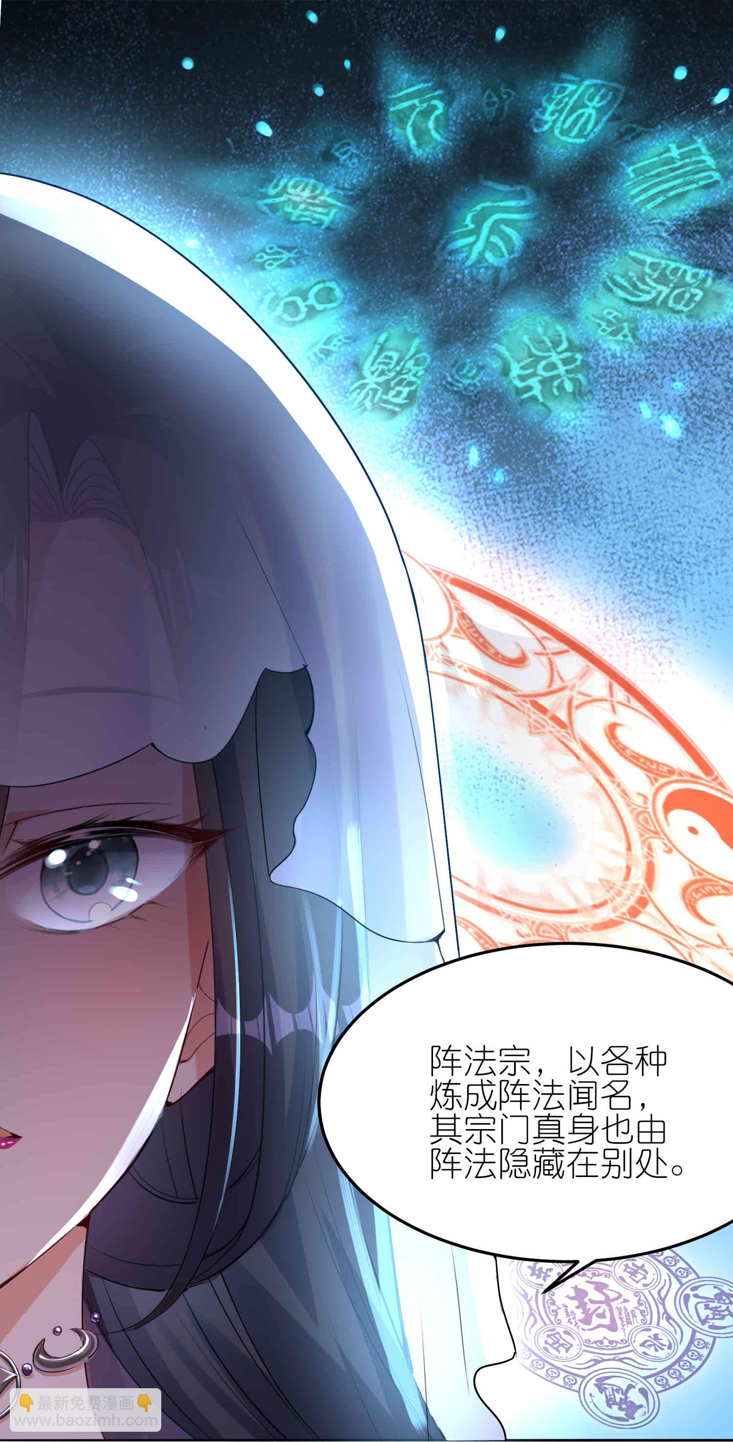 龍王追妻 - 第176話 重建陣法 - 3