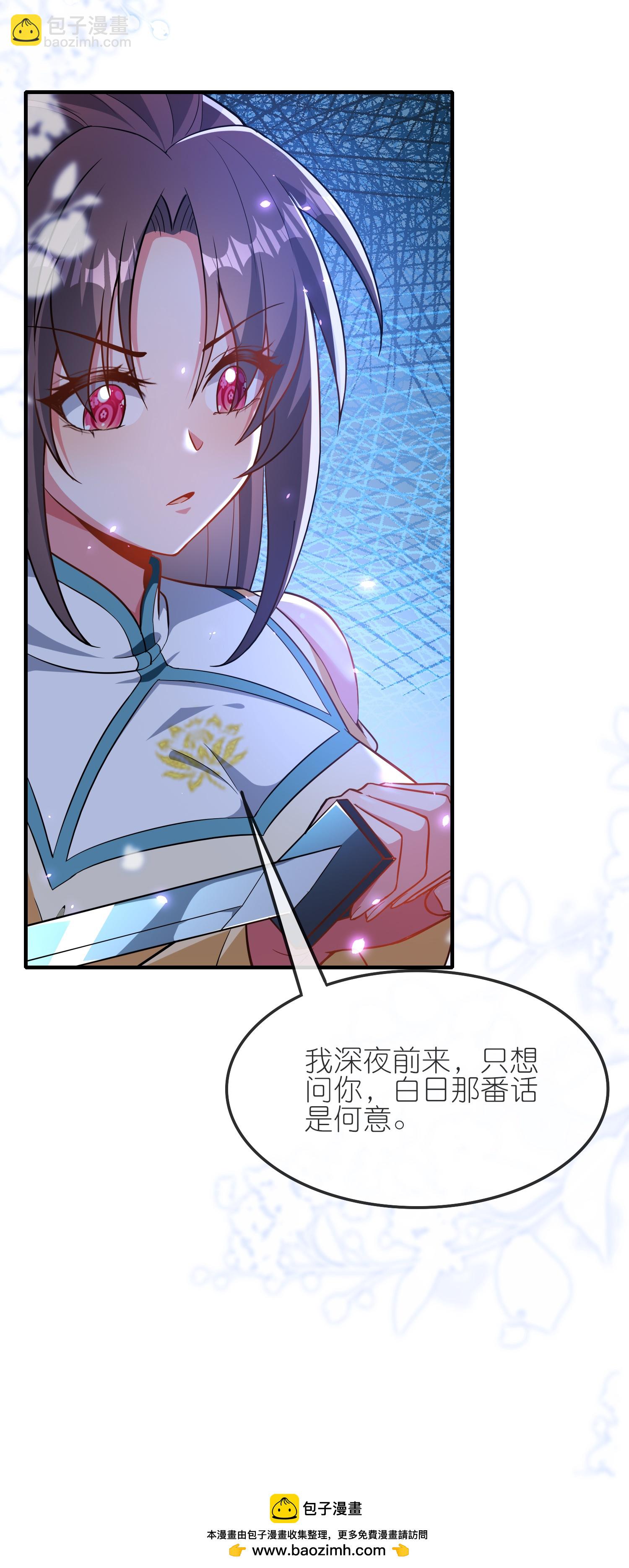 龍王追妻 - 第176話 重建陣法 - 3