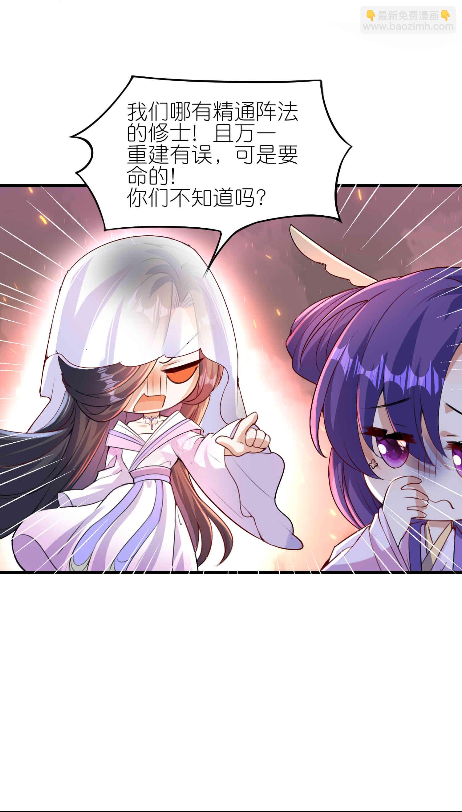 龍王追妻 - 第176話 重建陣法 - 6