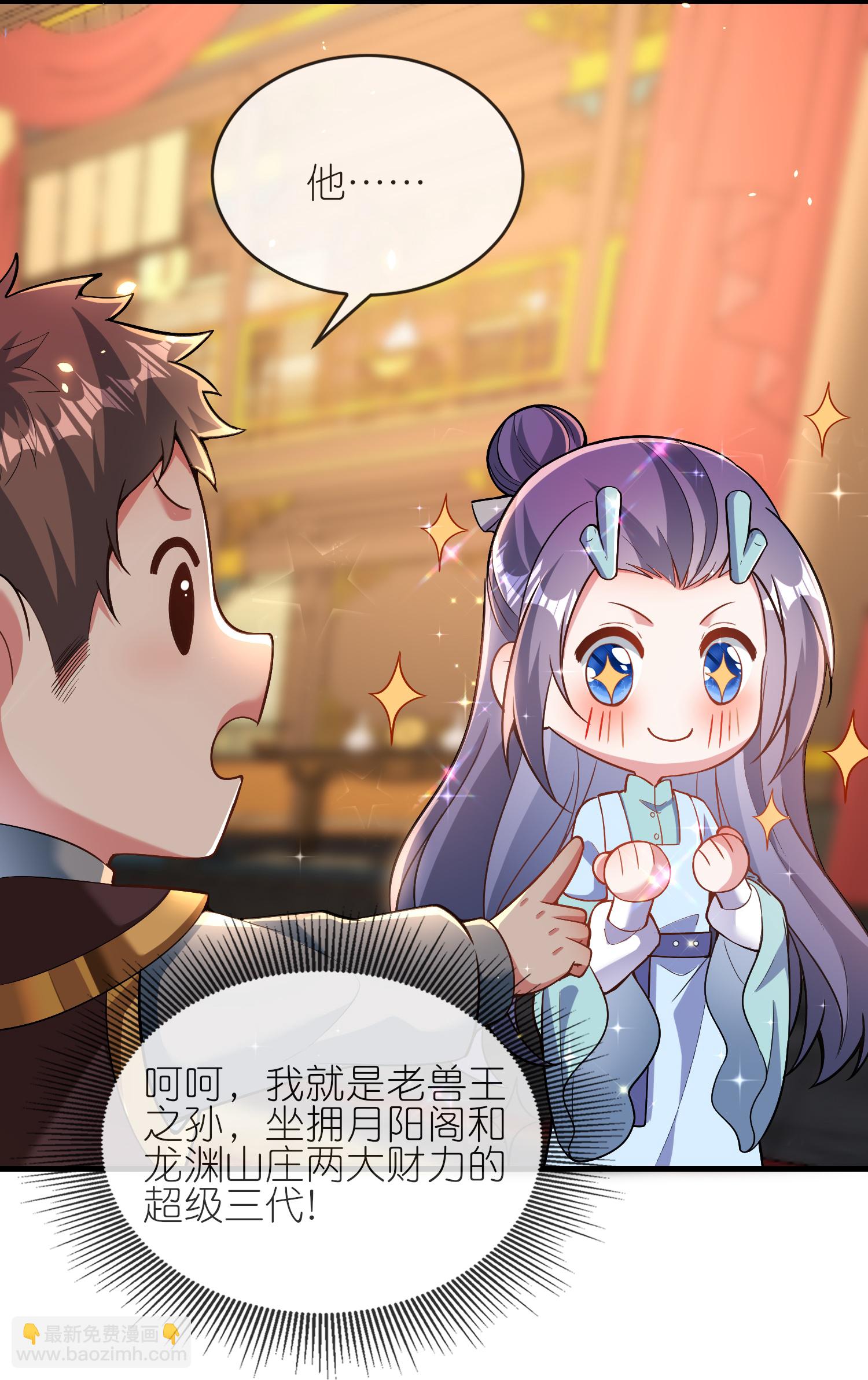 龍王追妻 - 第178話 繼承人 - 6