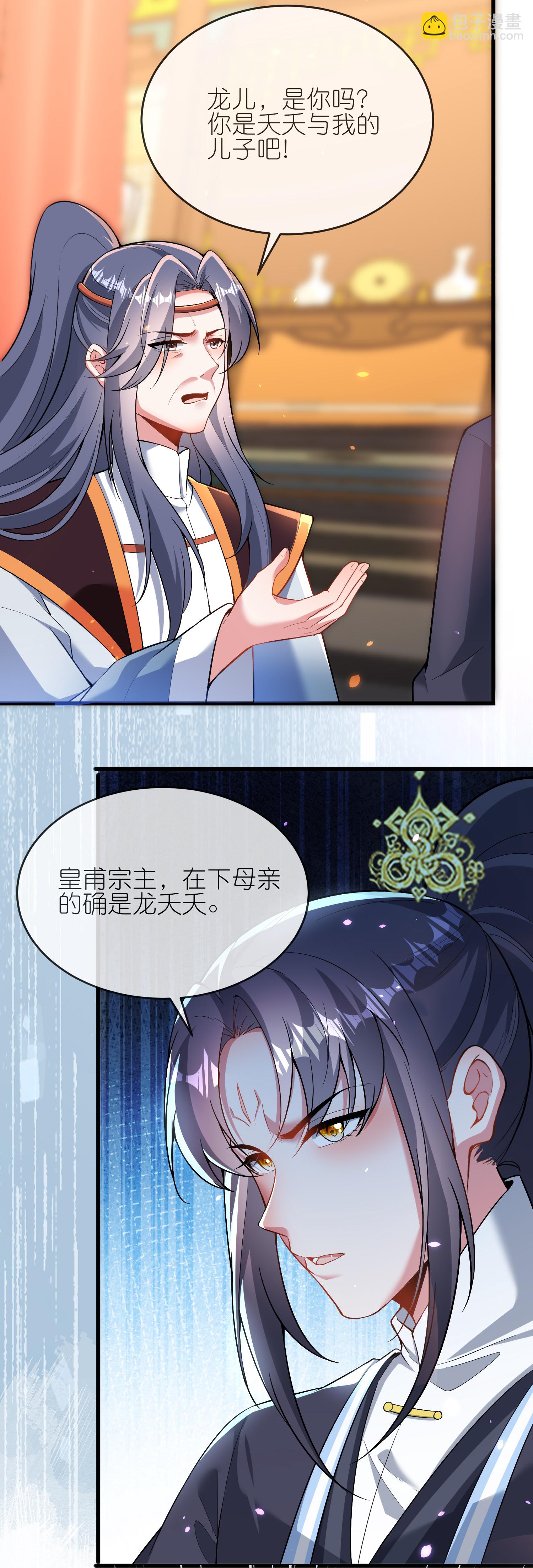 龍王追妻 - 第178話 繼承人 - 6