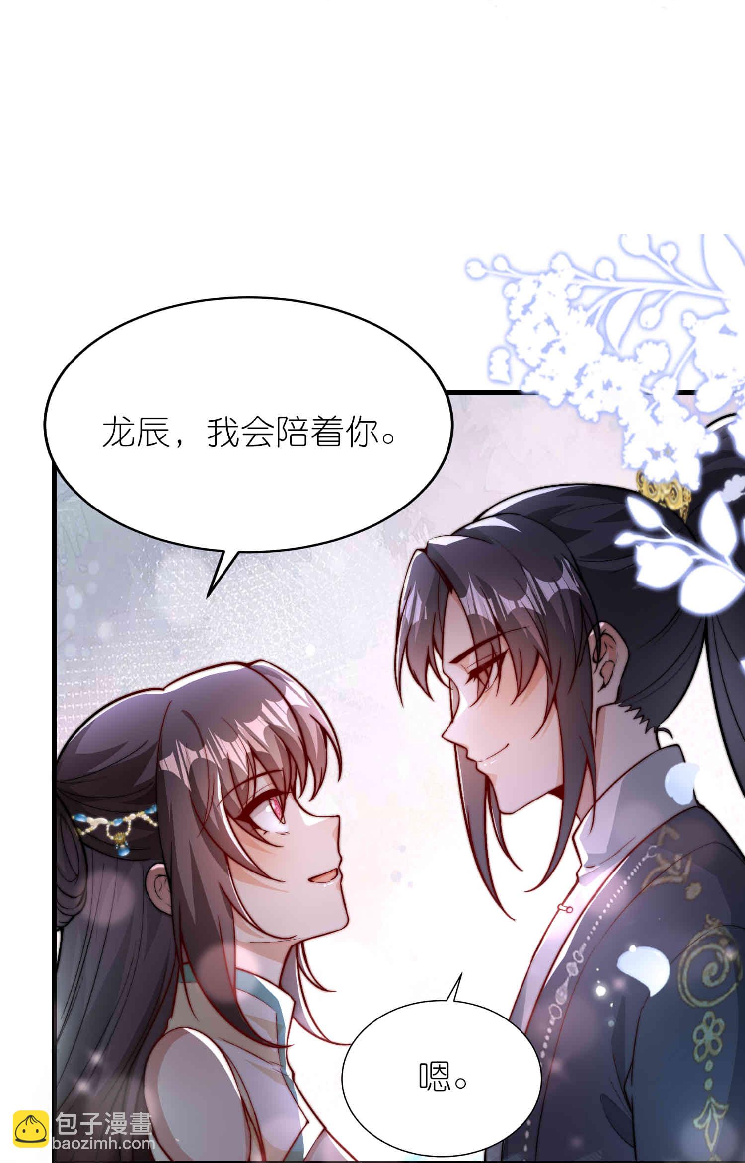 龍王追妻 - 第178話 繼承人 - 2