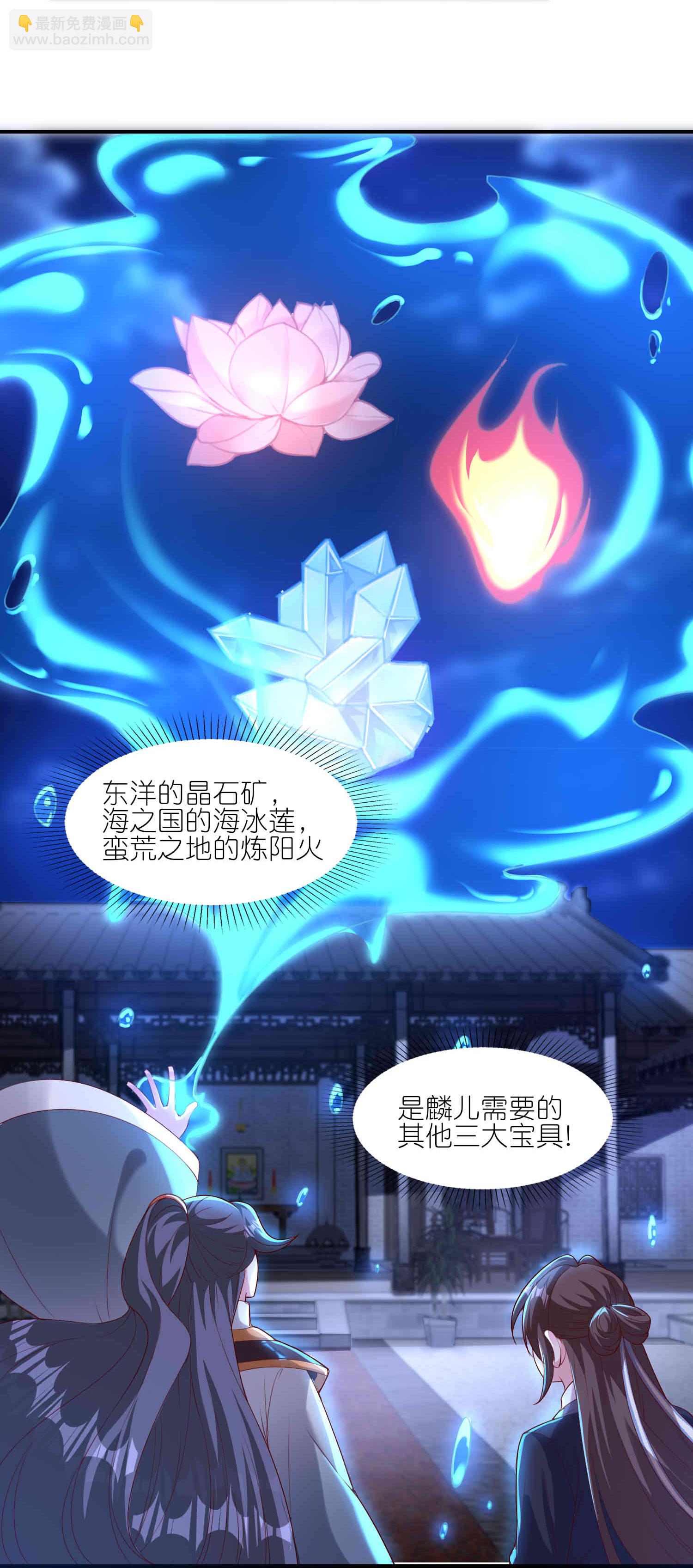 龍王追妻 - 第180話 父子反目 - 6