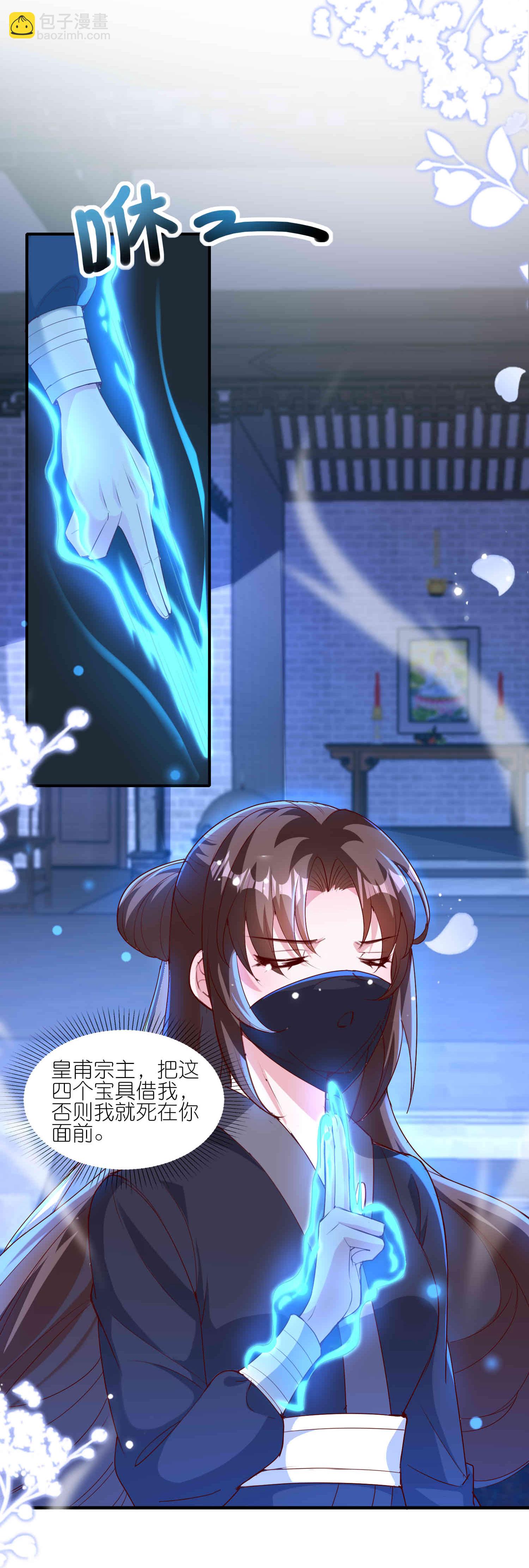 龍王追妻 - 第180話 父子反目 - 3