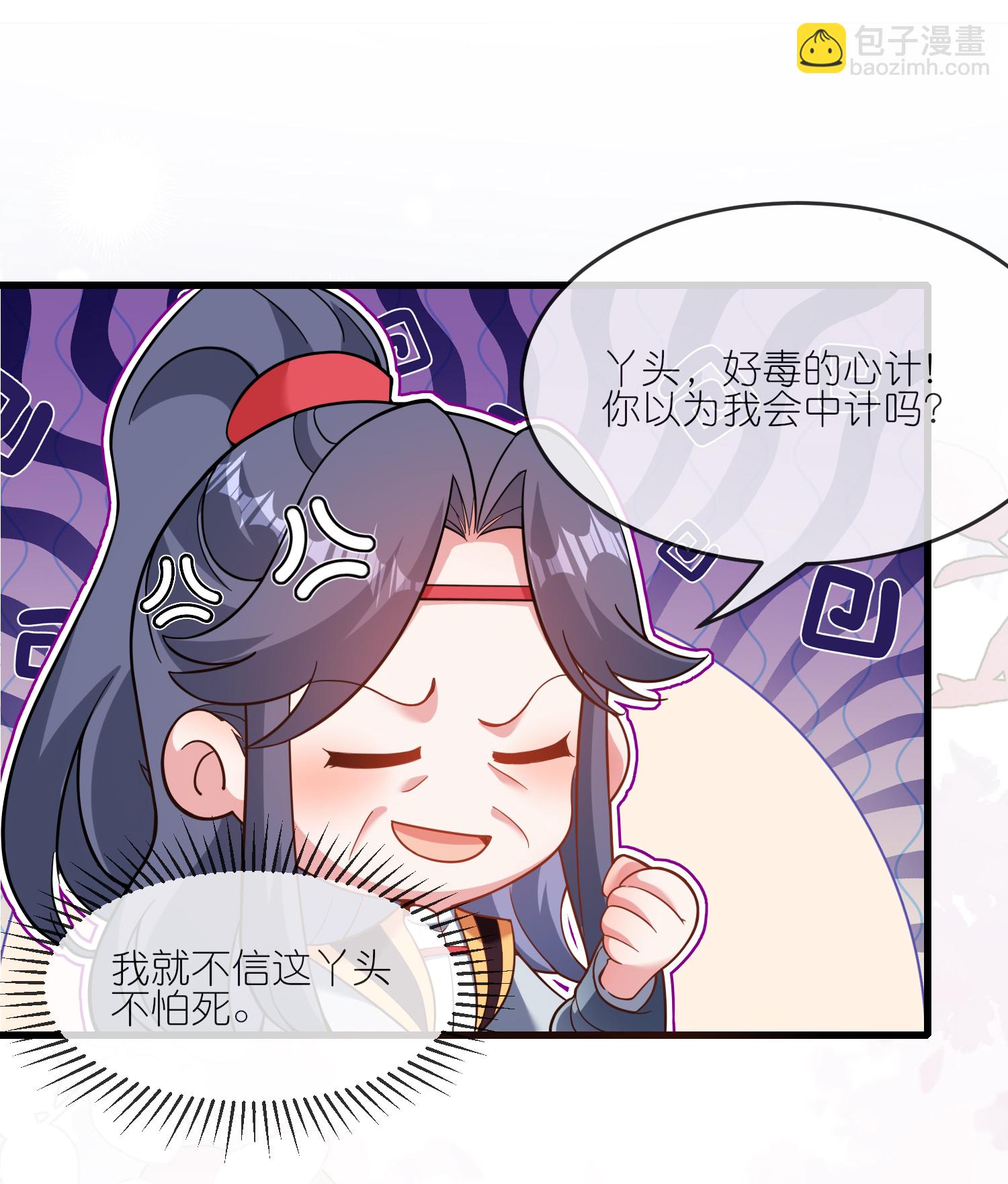 龍王追妻 - 第180話 父子反目 - 4