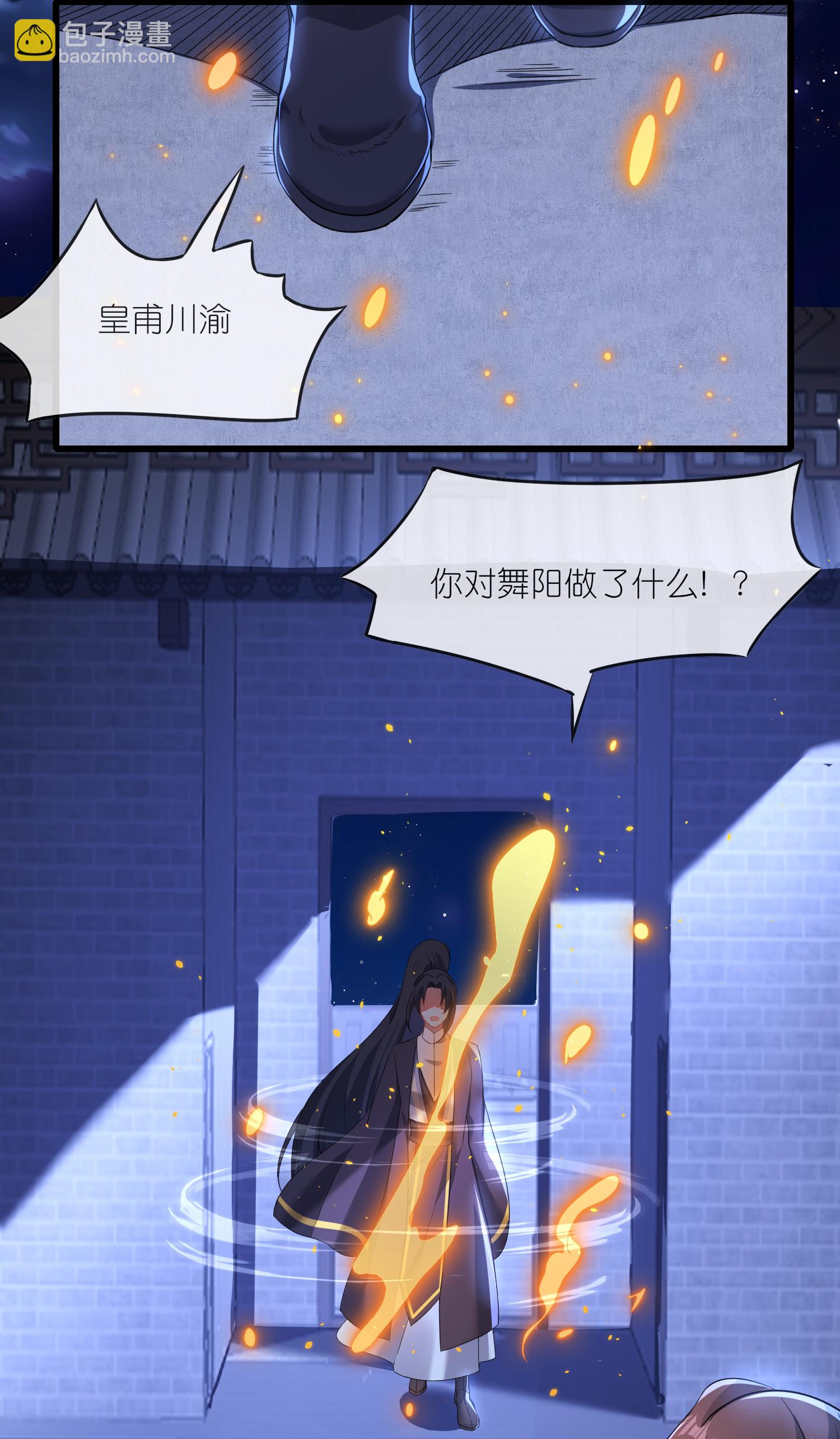 龍王追妻 - 第180話 父子反目 - 2