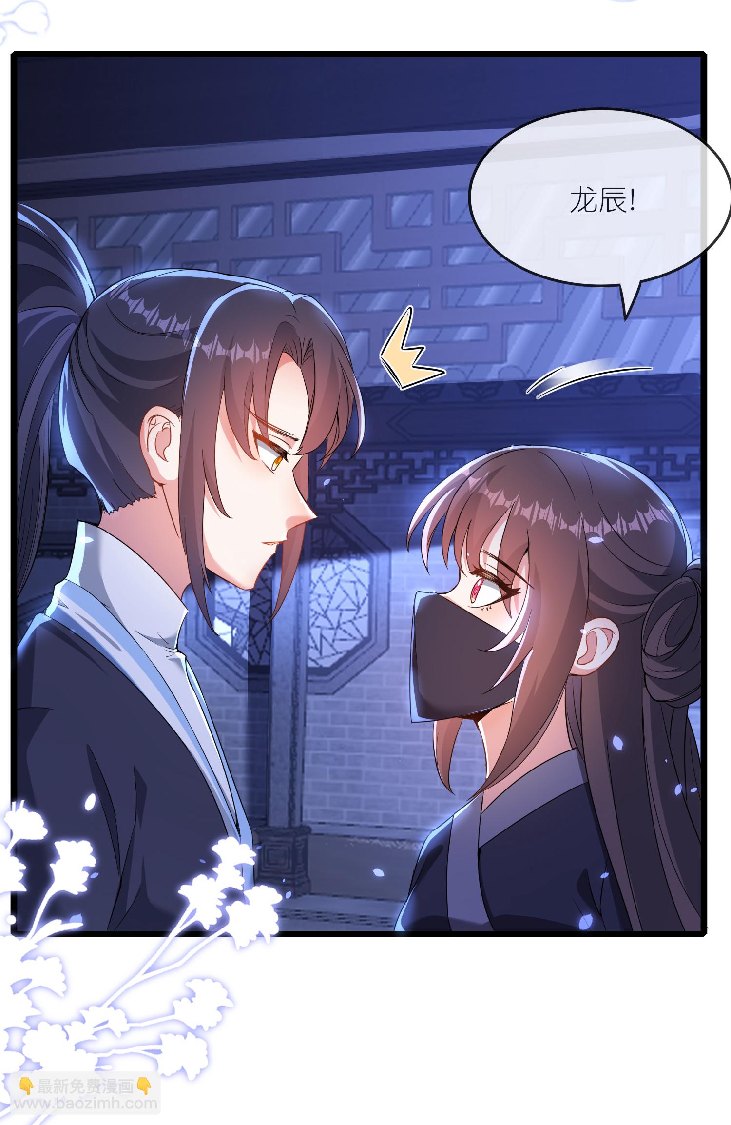 龍王追妻 - 第180話 父子反目 - 4