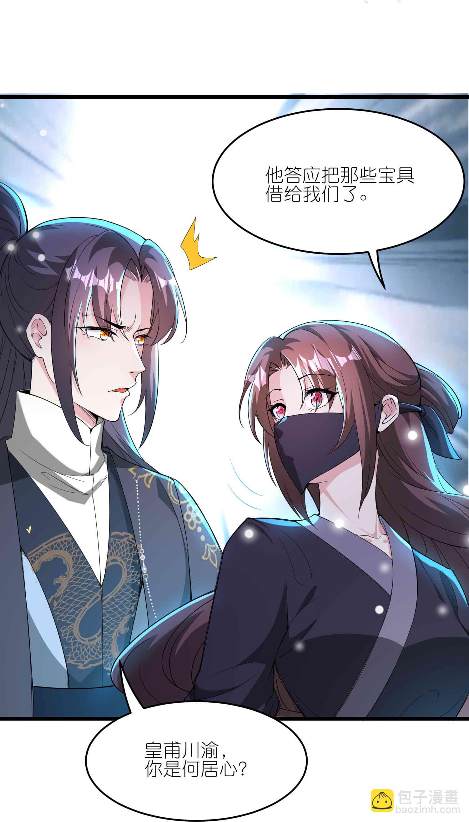 龍王追妻 - 第180話 父子反目 - 6