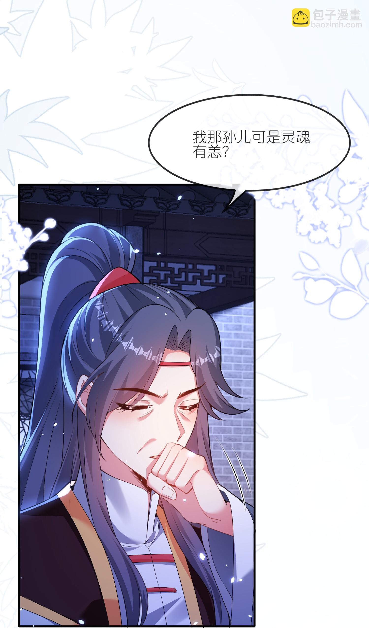 龍王追妻 - 第180話 父子反目 - 3