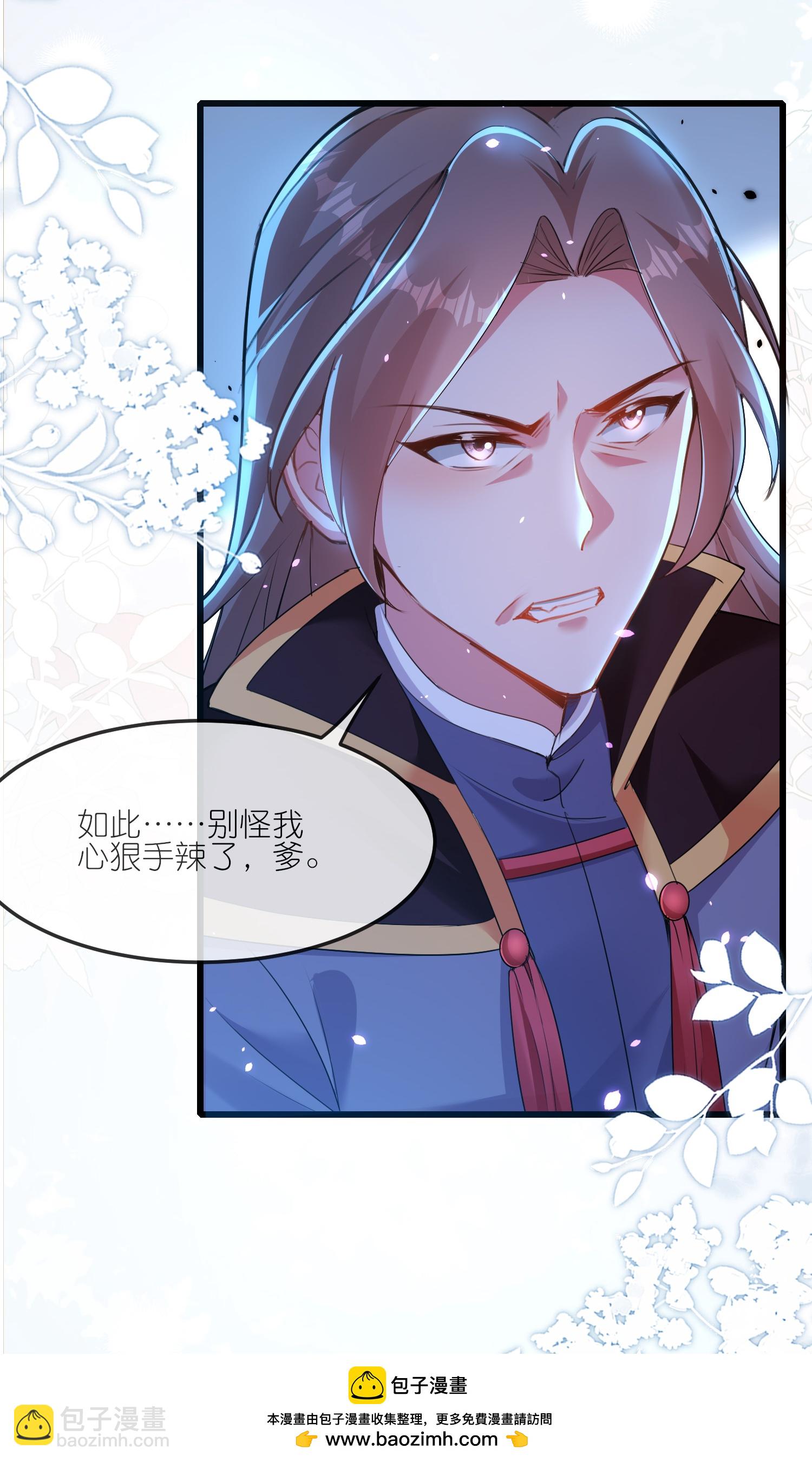 龍王追妻 - 第180話 父子反目 - 4