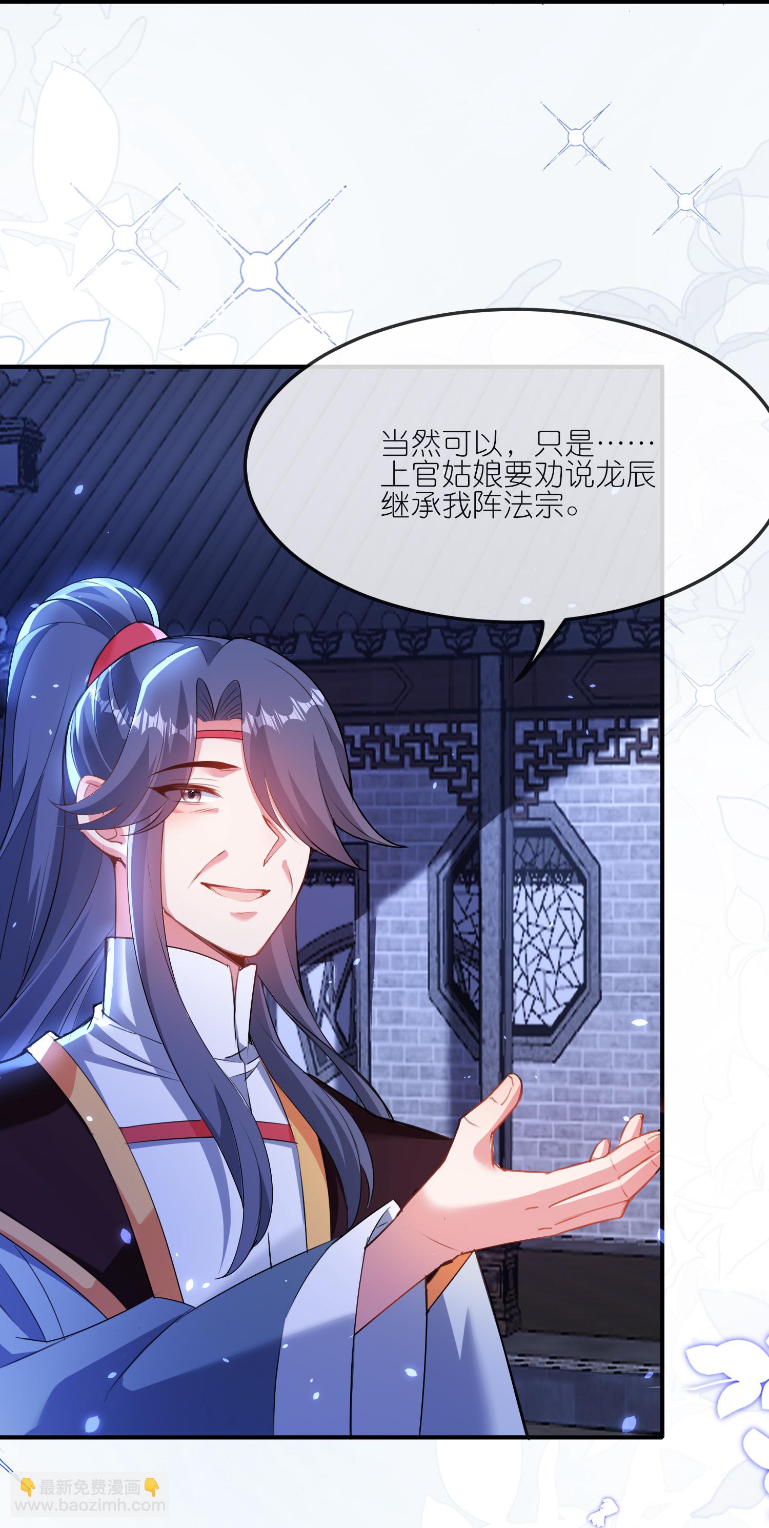 龍王追妻 - 第180話 父子反目 - 6