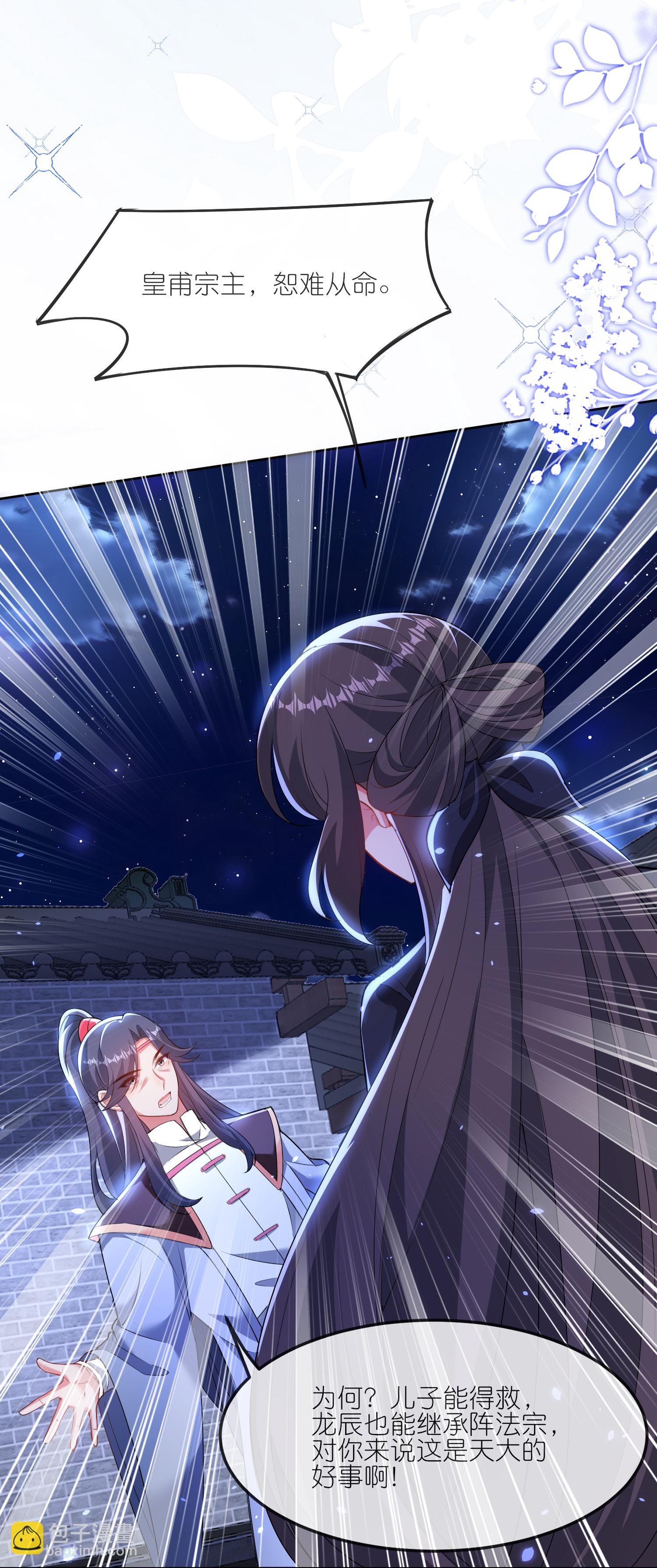 龍王追妻 - 第180話 父子反目 - 1